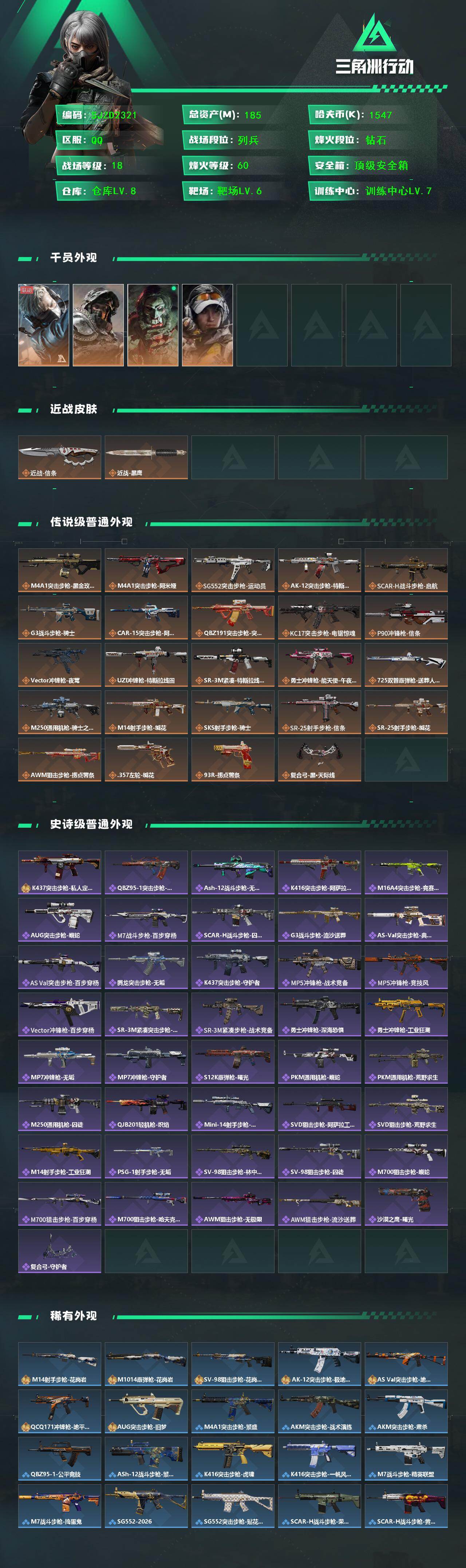 SJZQM450541三角洲行动账号详情图3