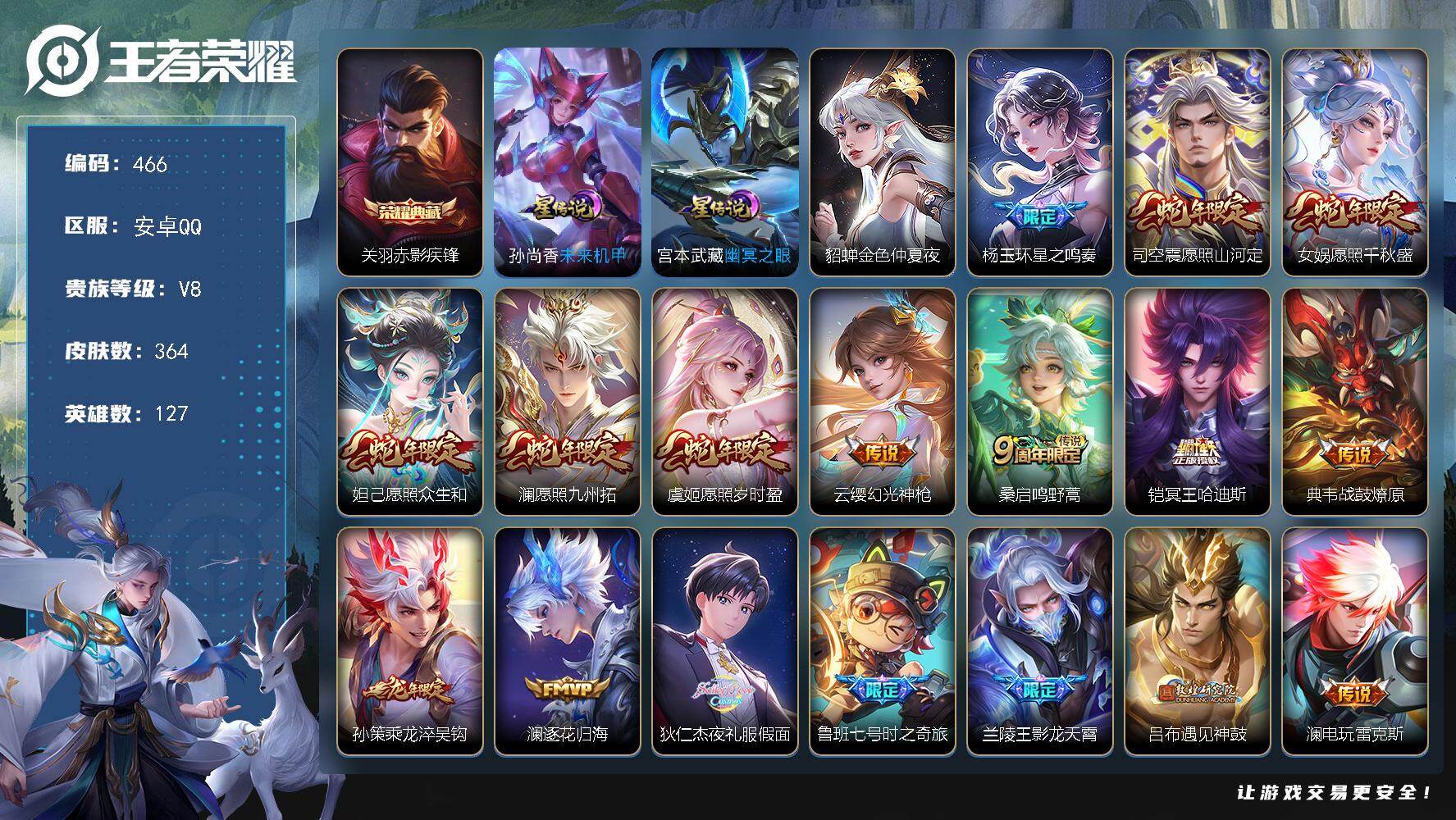 王者荣耀账号安卓QQ127英雄-364皮肤-可二次，安卓Q，万战司空震，2省标，18市标，24县标，15按键，12印记，