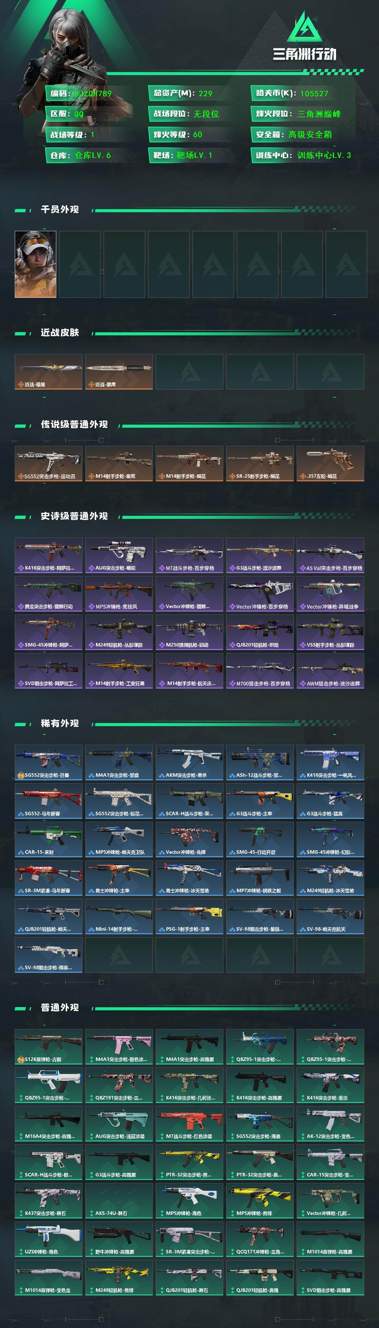 SJZEY450567三角洲行动账号详情图2