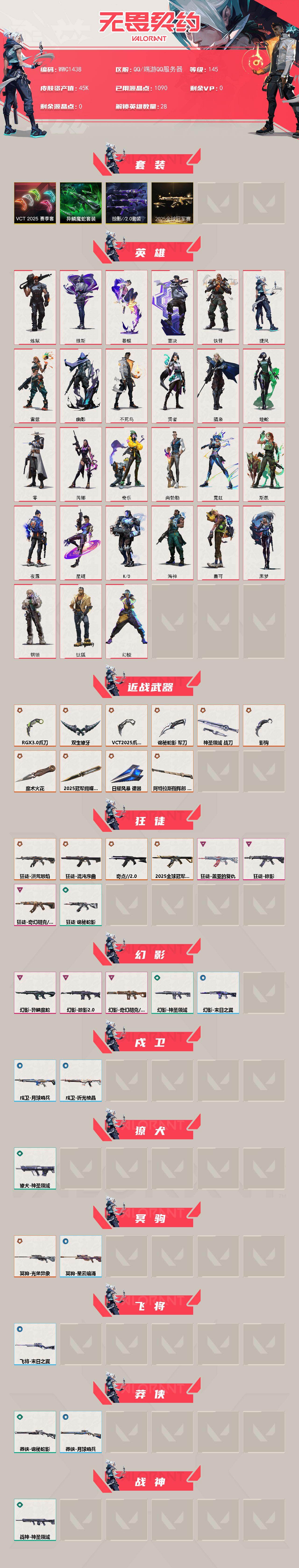 WWQEY414757无畏契约账号详情图2 WWQEY414757无畏契约账号详情图2