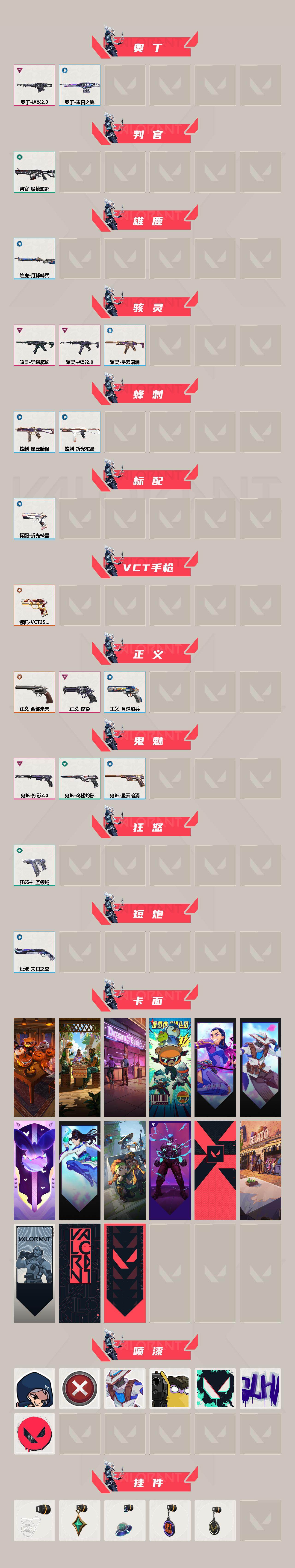 WWQEY414757无畏契约账号详情图3 WWQEY414757无畏契约账号详情图3