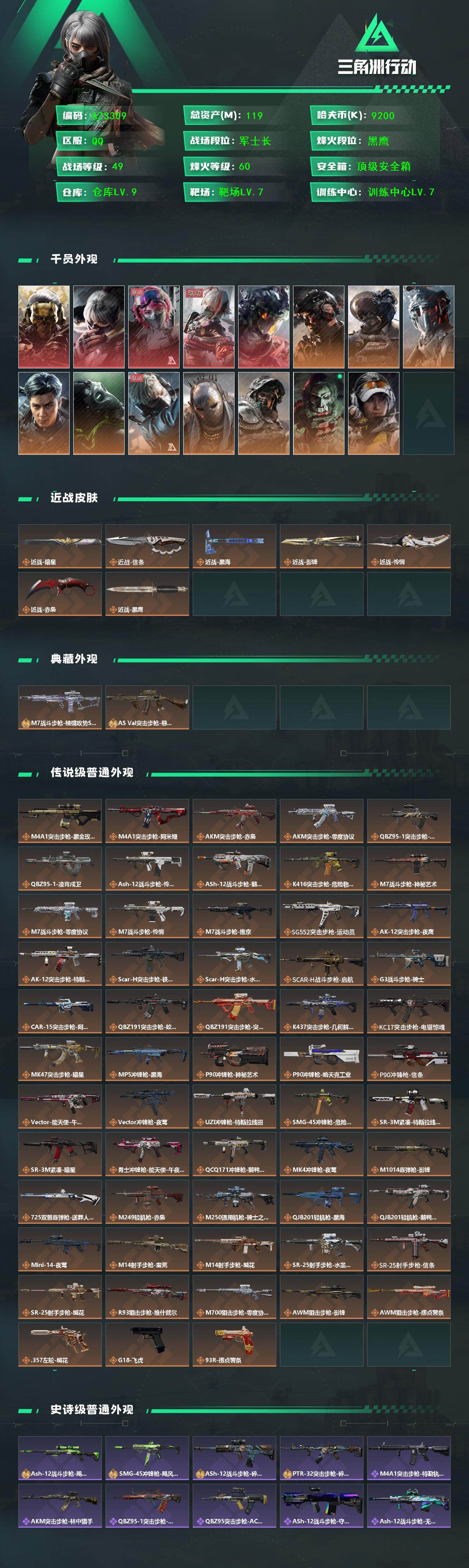 SJZQM450641三角洲行动账号详情图4