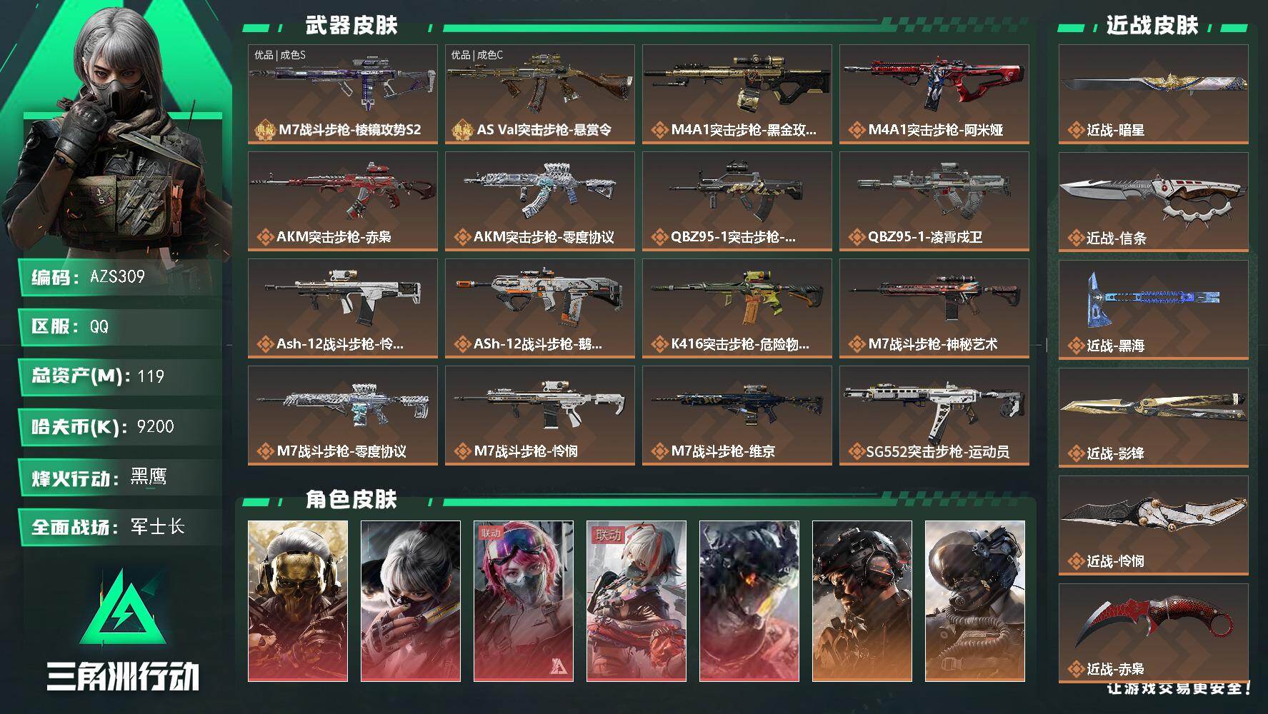 三角洲行动账号QQ【AZS309】119m总资产-9200k哈伏币-60烽火等级-黑鹰-49战场等级-军士长
【干员外