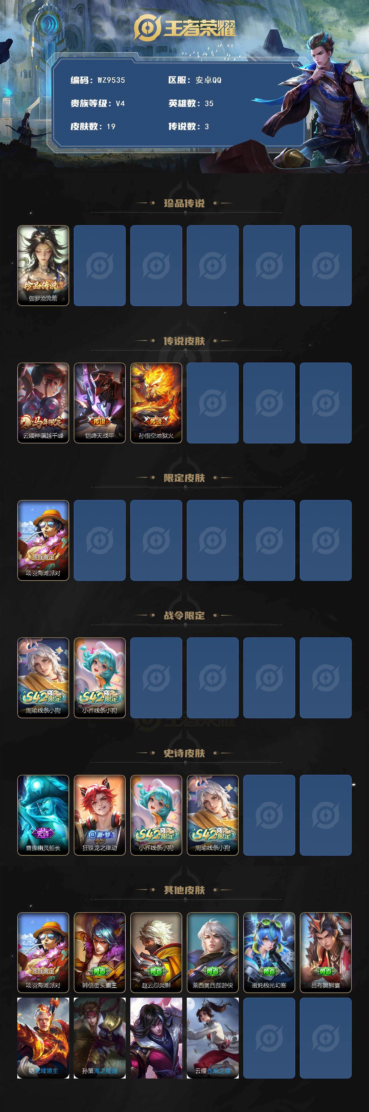 WZXS4198031王者荣耀账号详情图2