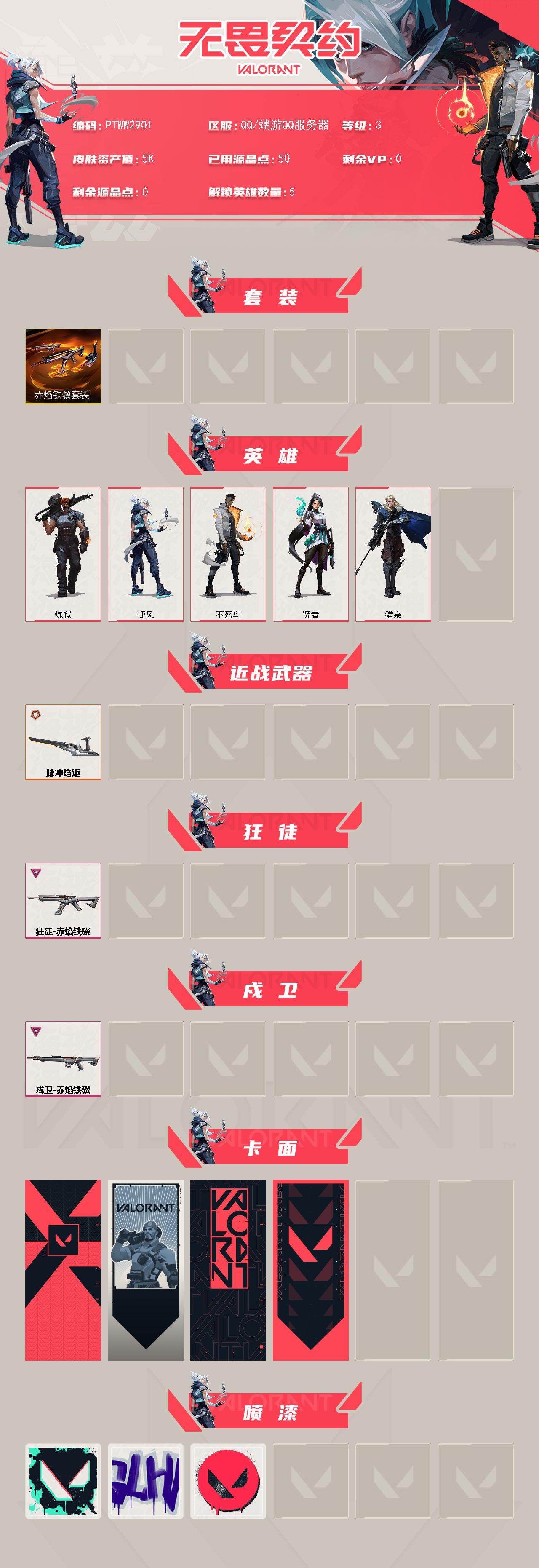 WWQQM414752无畏契约账号详情图3