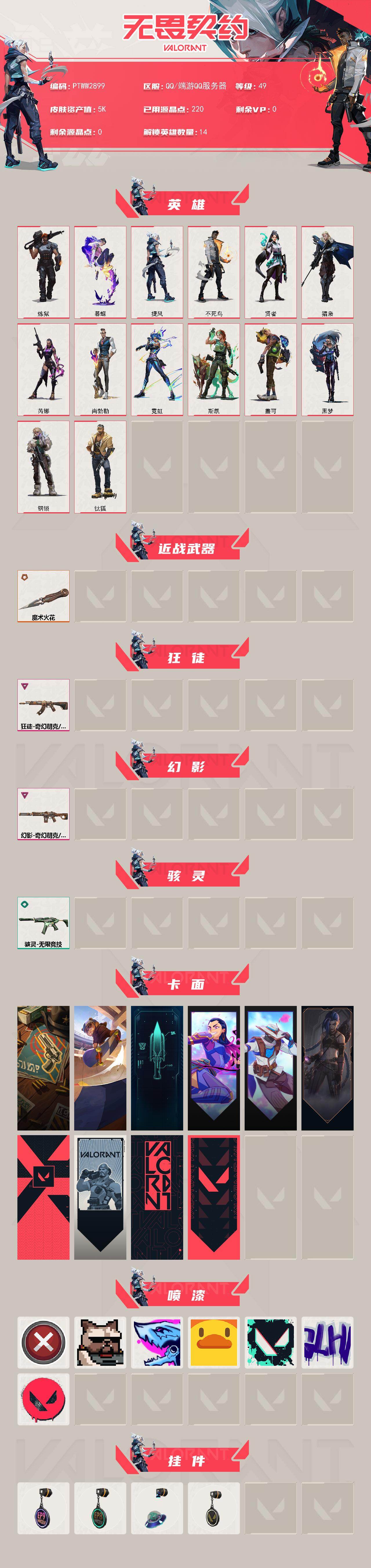 WWQQM414764无畏契约账号详情图3