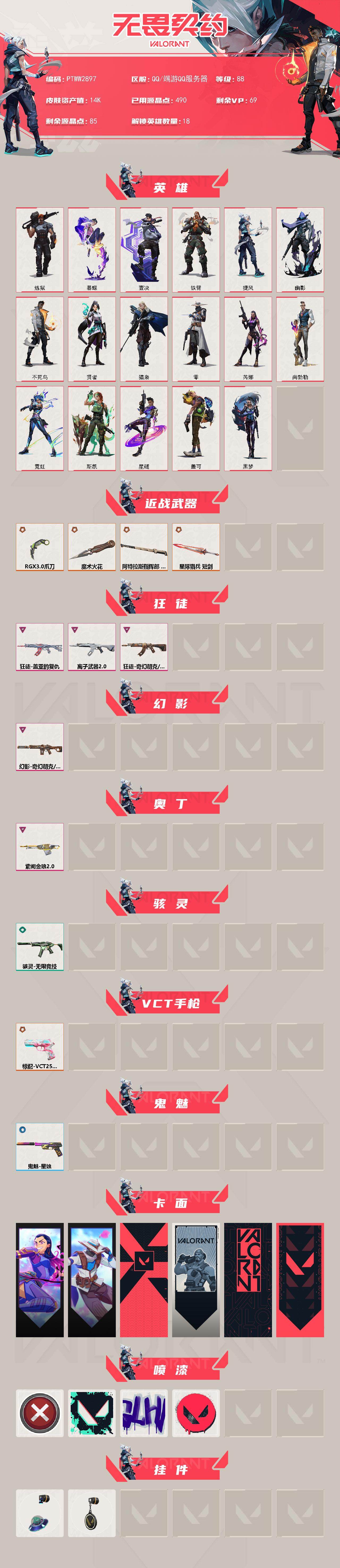 WWQQM414771无畏契约账号详情图3