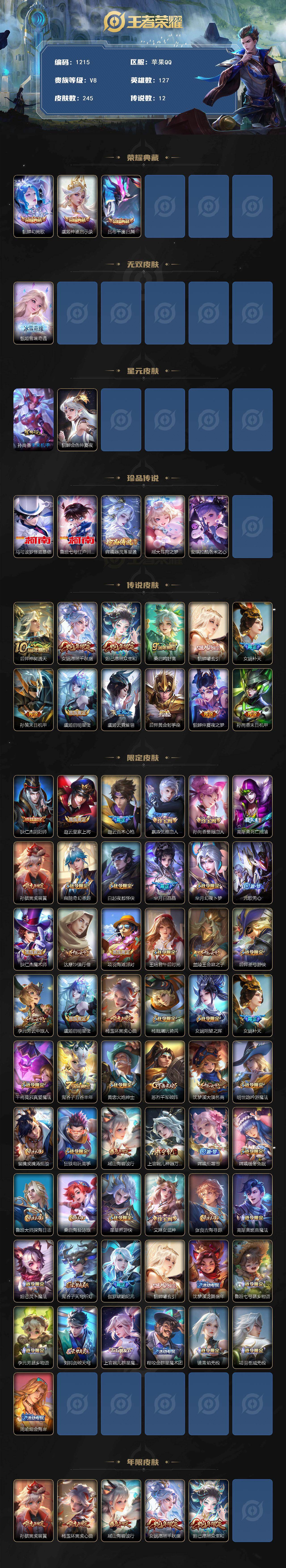 WZCMW4179767王者荣耀账号详情图2 WZCMW4179767王者荣耀账号详情图2