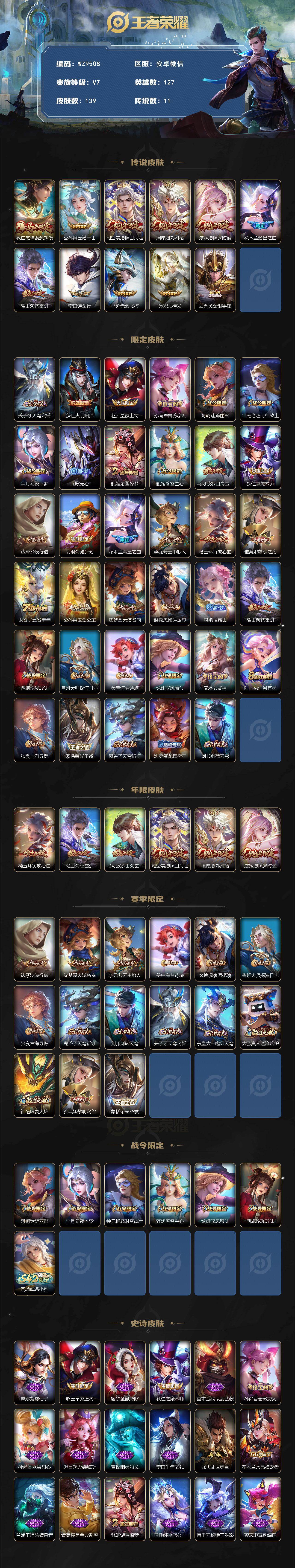 WZQM4196973王者荣耀账号详情图3