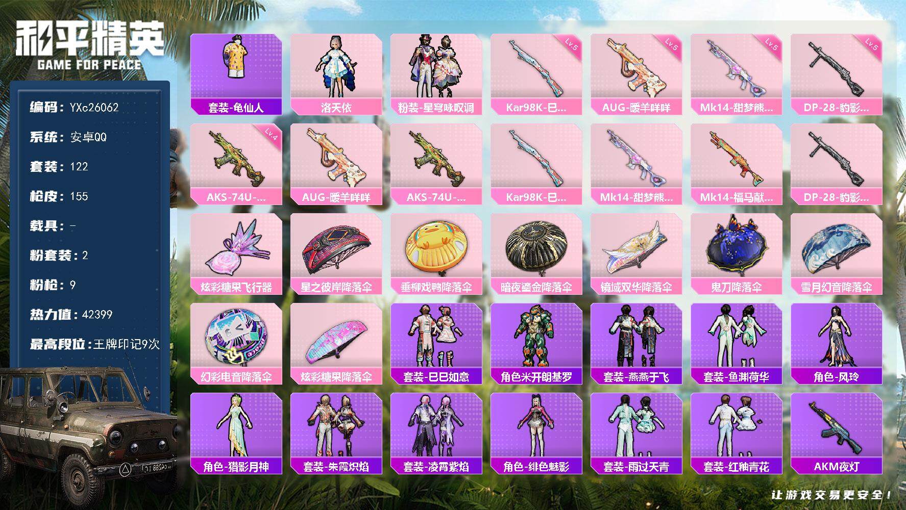 和平精英账号安卓QQ【洛天依 满地铁天赋】YXc26062-【无二次协助处理】【因赛季更新游戏段付以上号为准!】
 安卓