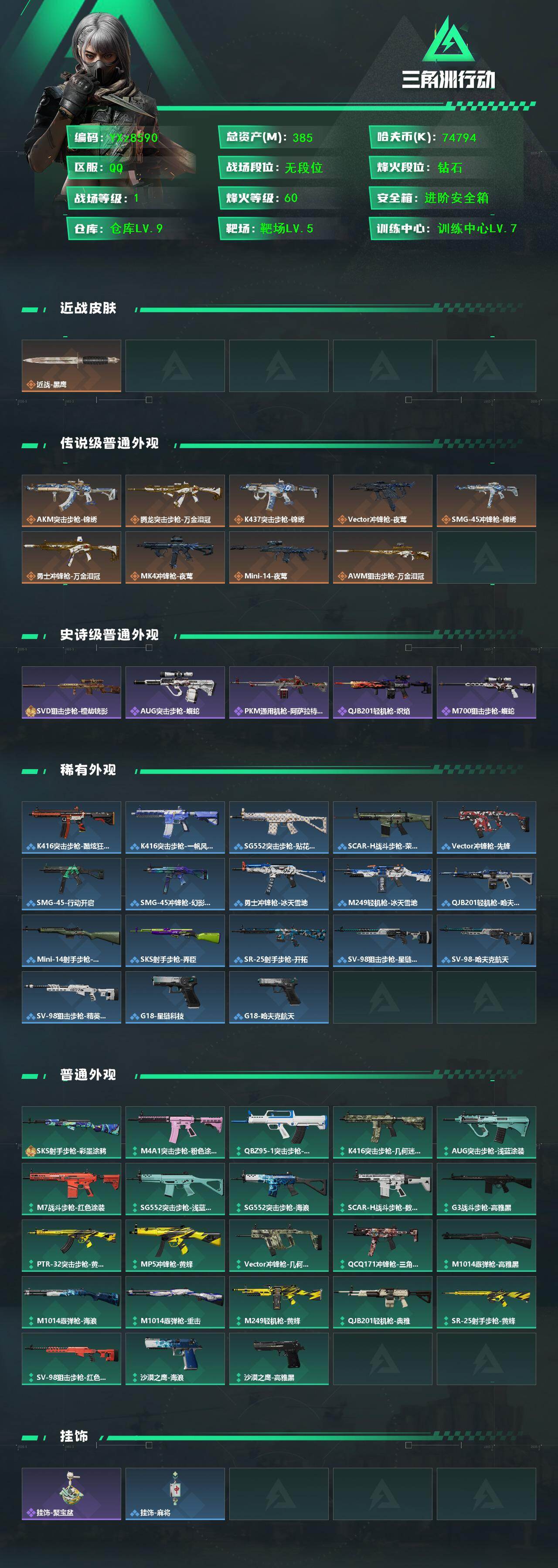 SJZCMW451061三角洲行动账号详情图2