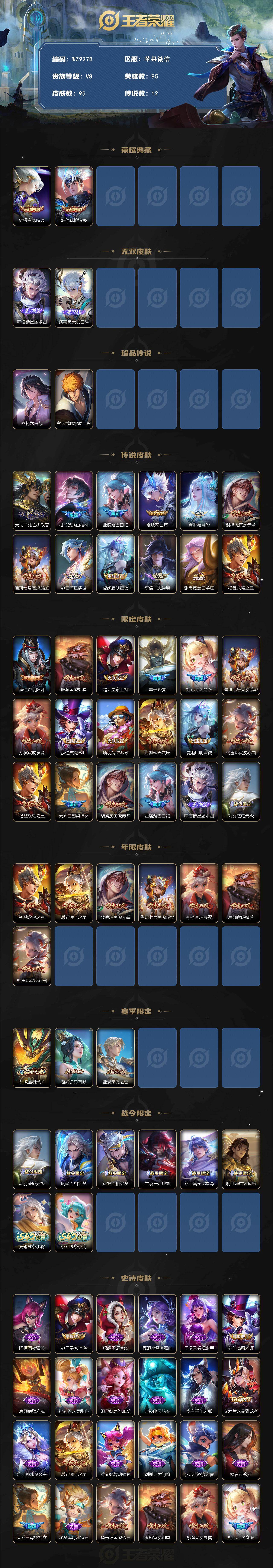 WZQM4191734王者荣耀账号详情图3