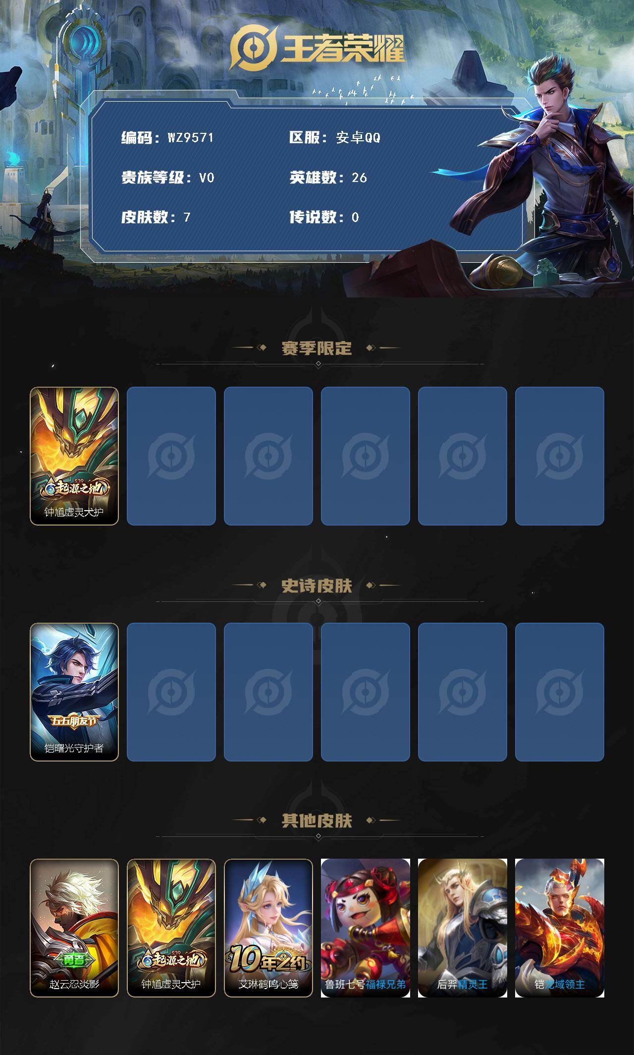 WZXS4214665王者荣耀账号详情图2