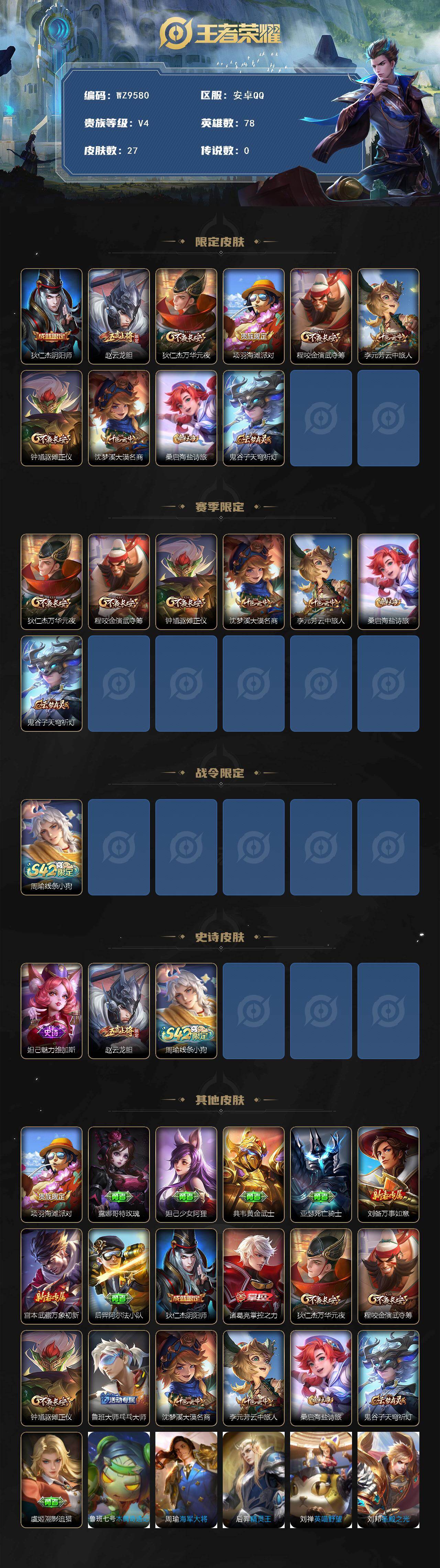 WZXS4332196王者荣耀账号详情图2