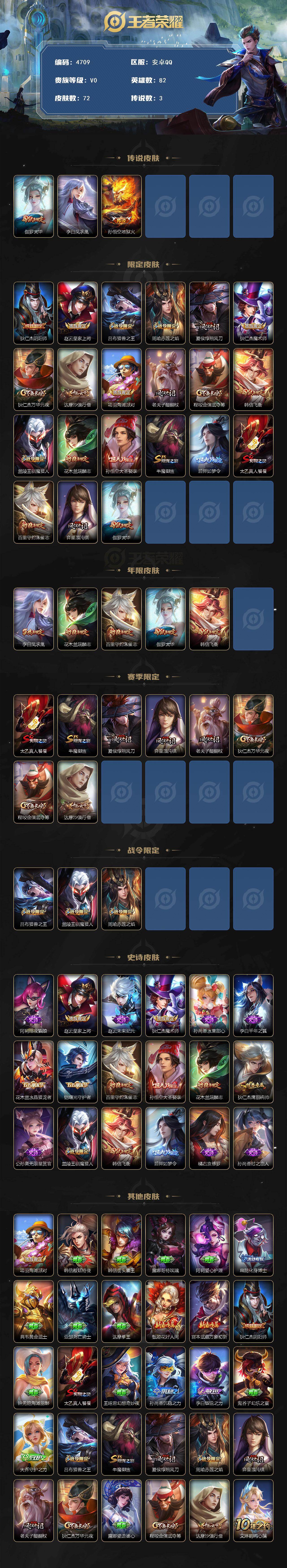 WZJZ4192029王者荣耀账号详情图2 WZJZ4192029王者荣耀账号详情图2