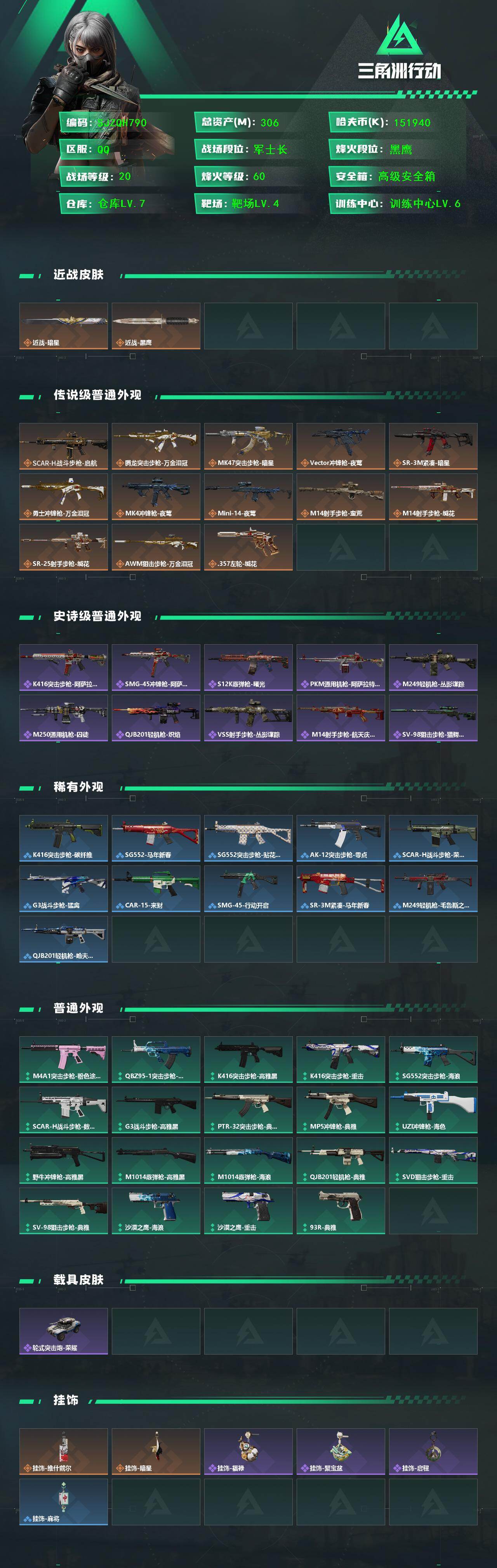 SJZEY450800三角洲行动账号详情图2