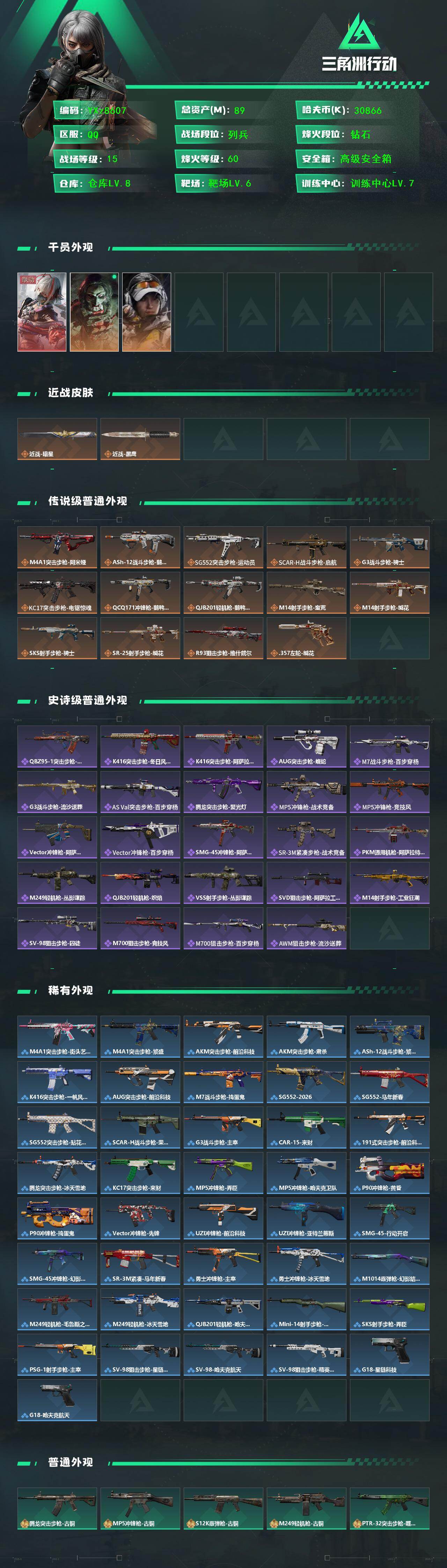 SJZCMW451062三角洲行动账号详情图2