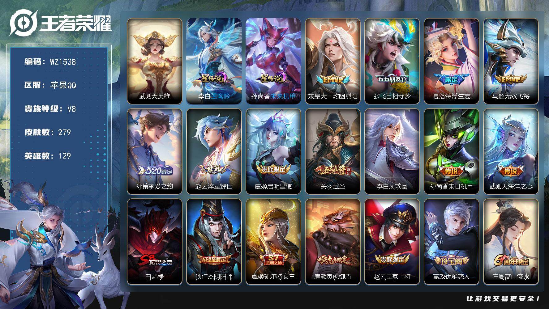 王者荣耀账号苹果QQ129英雄-279皮肤-苹果Q-V8-279皮肤-1典藏英雄-11传说-70史诗
【英雄全皮】：狂铁