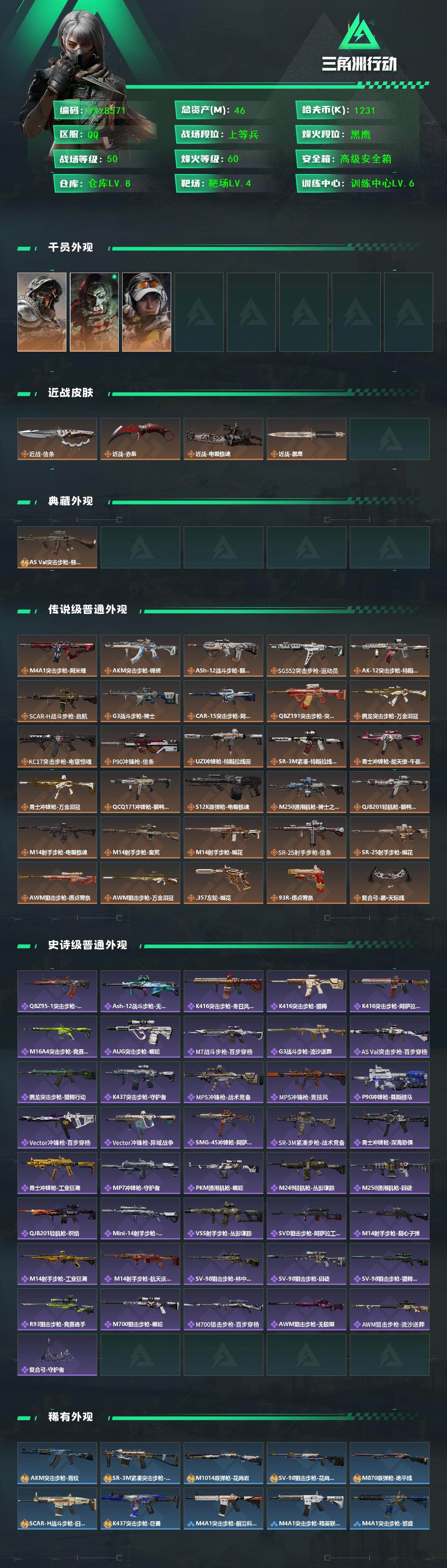 SJZCMW451059三角洲行动账号详情图2