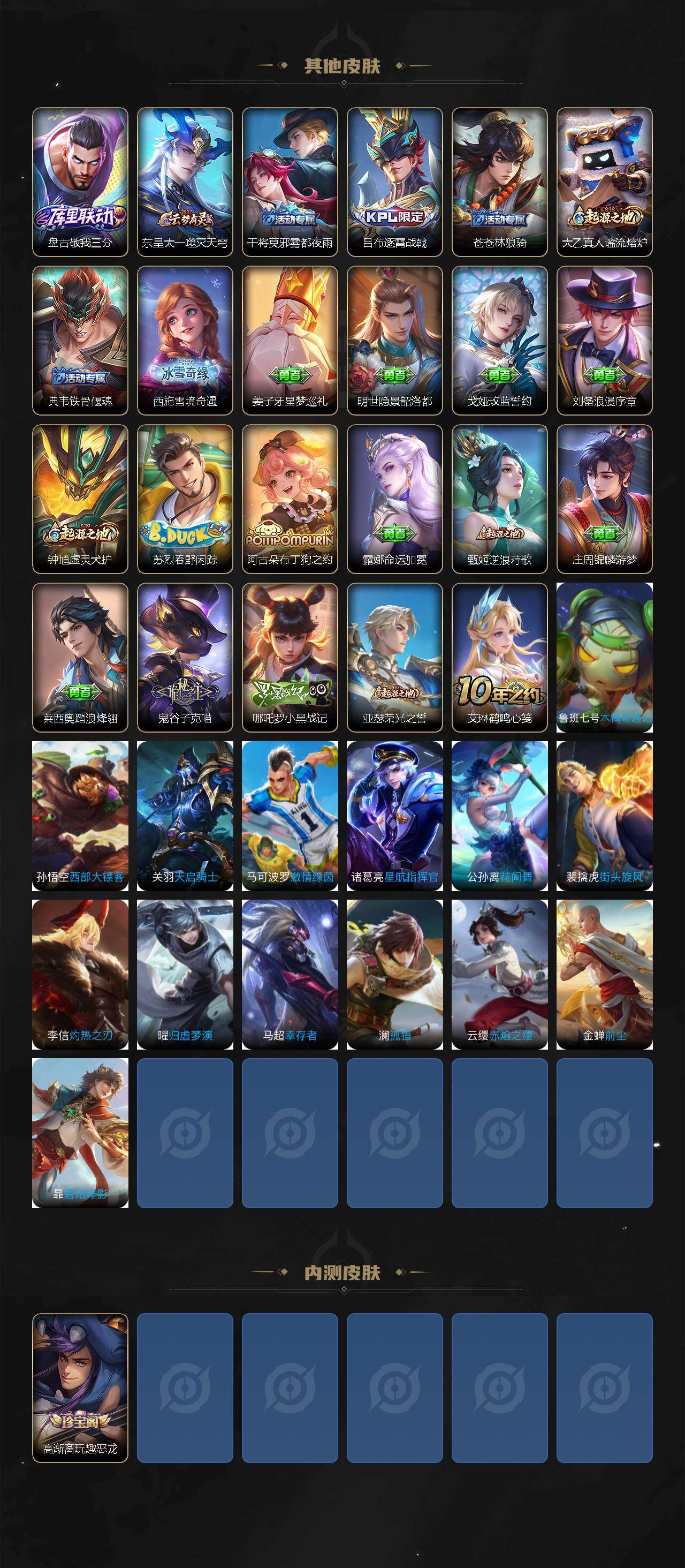 WZLX4180176王者荣耀账号详情图3