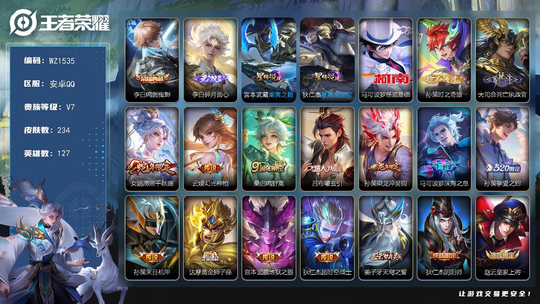 王者荣耀账号安卓QQ127英雄-234皮肤-安卓Q-234皮肤-1典藏皮肤-1无双-2珍品传说-12传说-58史诗
【英