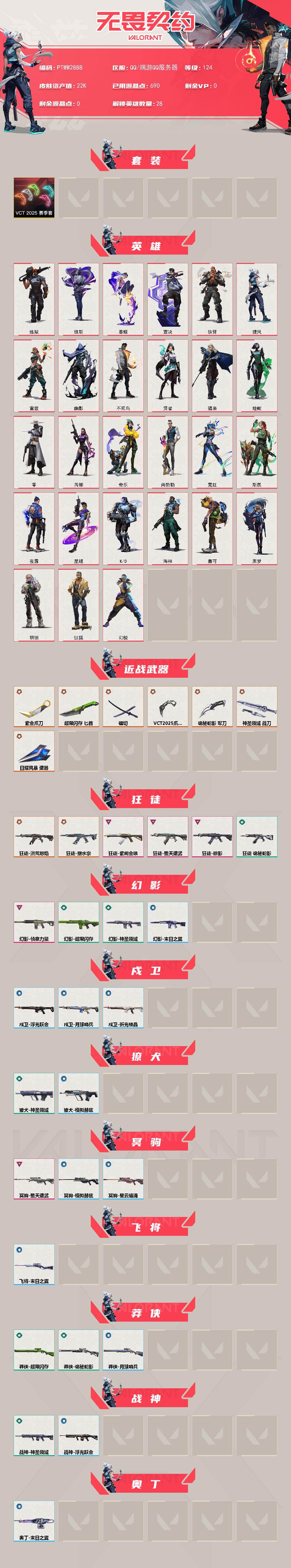 WWQQM414817无畏契约账号详情图3