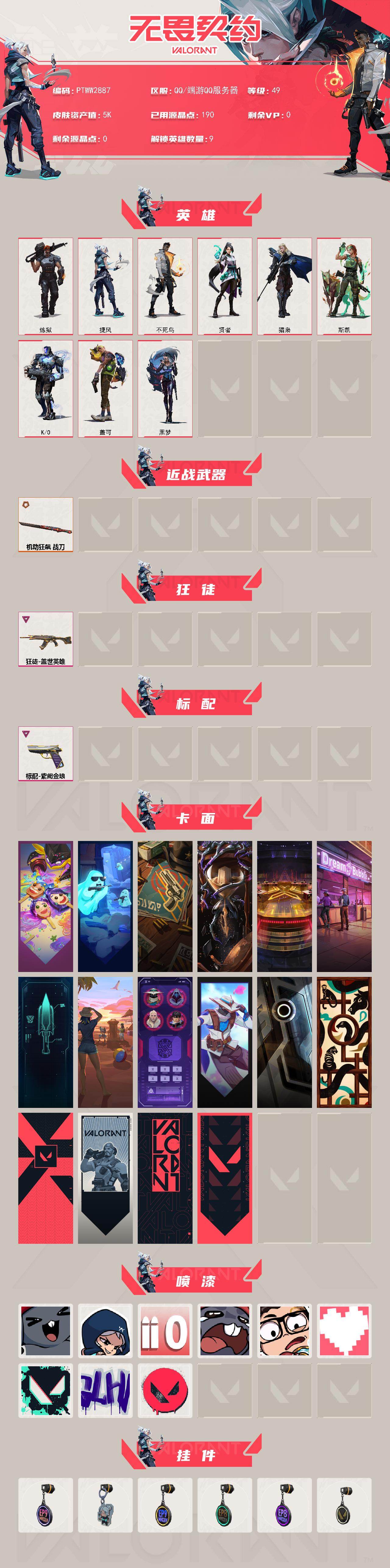 WWQQM414820无畏契约账号详情图3