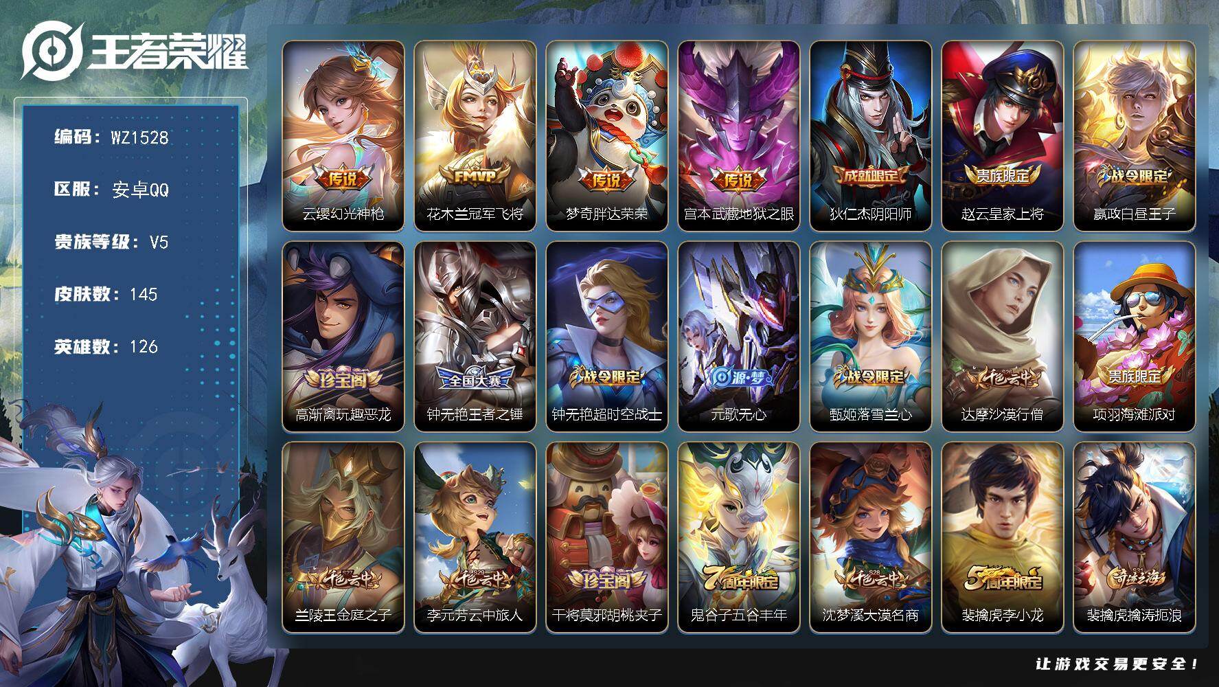 王者荣耀账号安卓QQ126英雄-145皮肤-安卓Q-145皮肤-4传说-49史诗
【英雄全皮】：钟无艳全皮，影全皮
【传