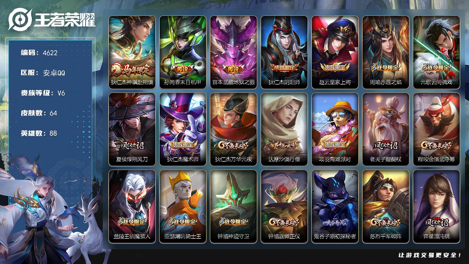 WZJZ4180233王者荣耀账号详情图12