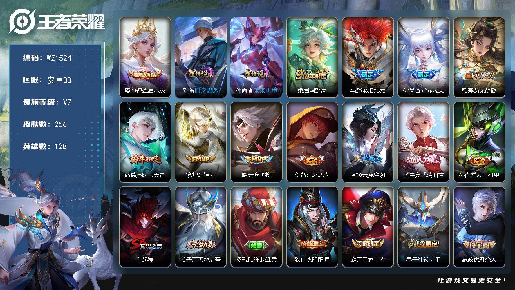 王者荣耀账号安卓QQ128英雄-256皮肤-安卓Q-256皮肤-1典藏皮肤-11传说-54史诗
【荣耀典藏】：虞姬神鉴启