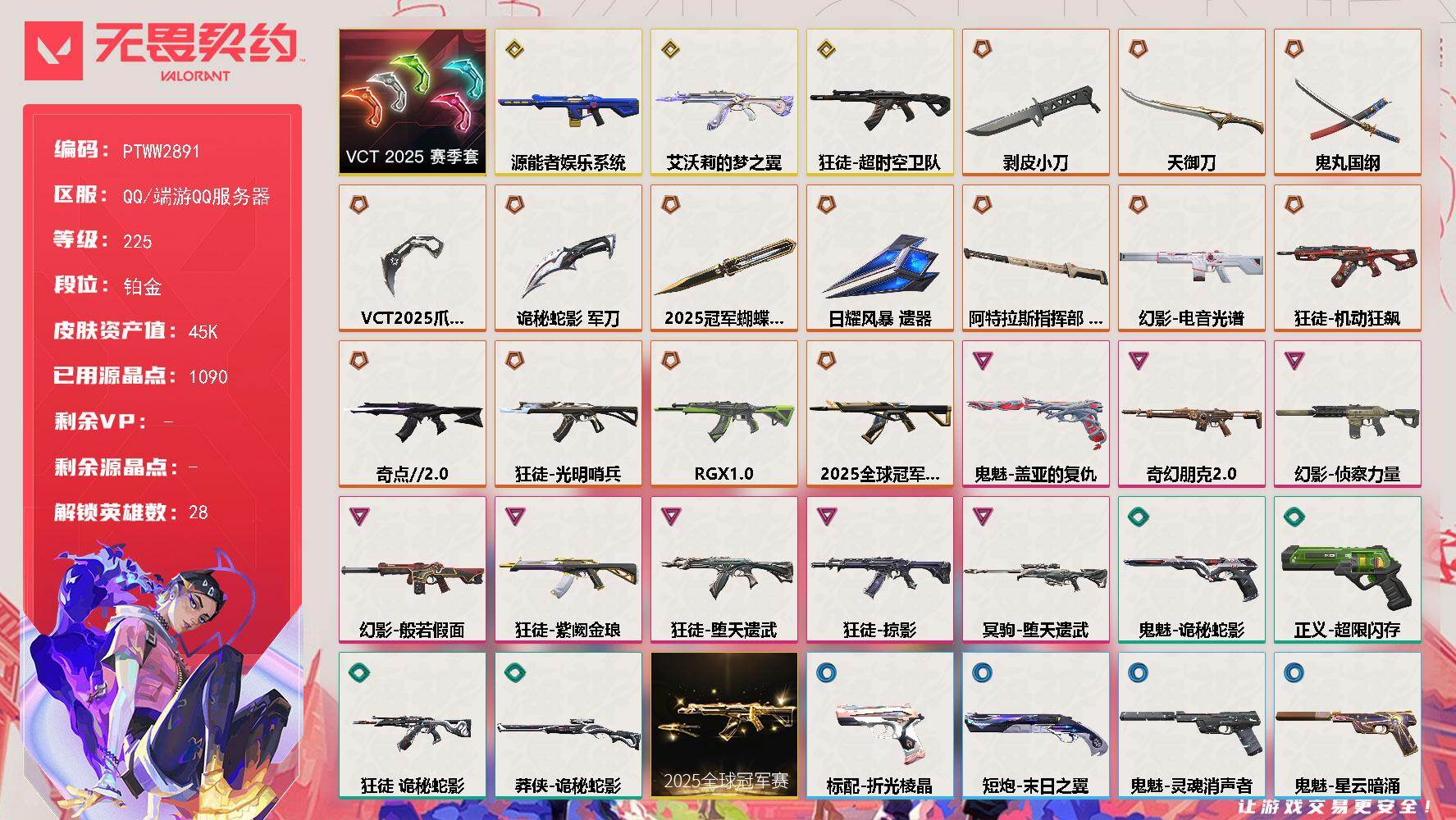 无畏契约账号QQ【PTWW2891】终极*15/传奇*3/卓越*8/皮肤*69/等级*225/段位:铂金/2025全