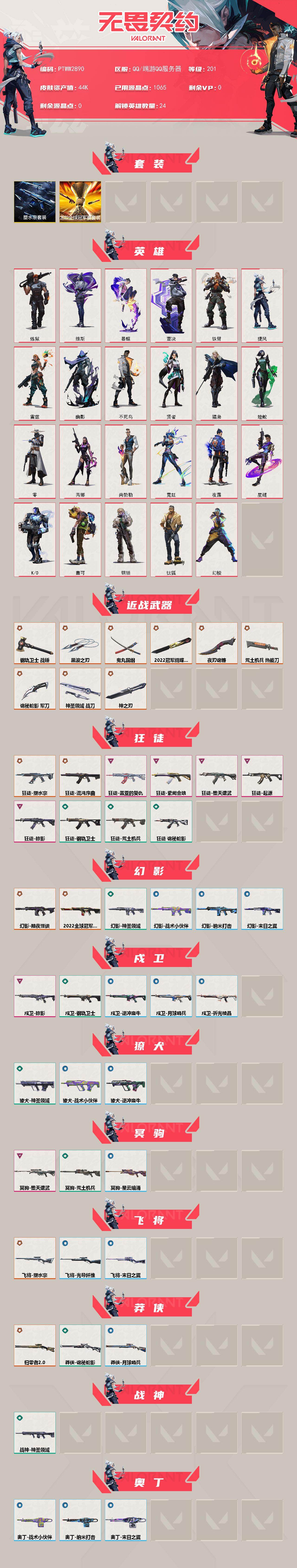 WWQQM414826无畏契约账号详情图3