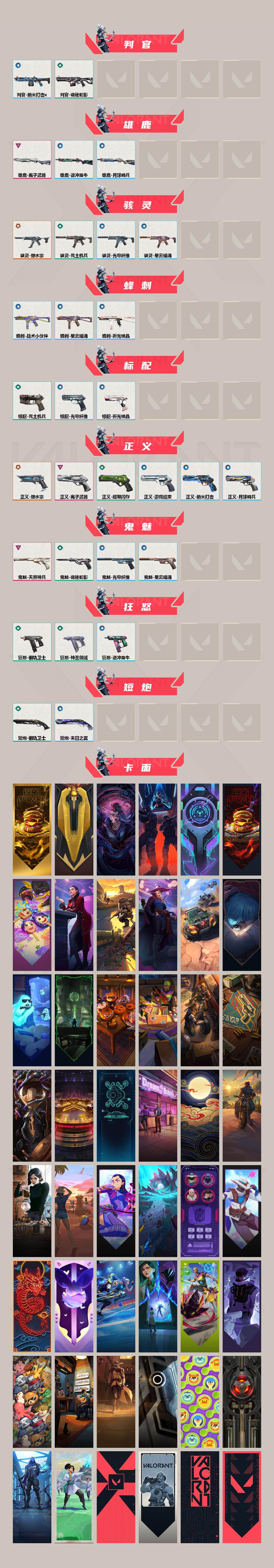 WWQQM414826无畏契约账号详情图4