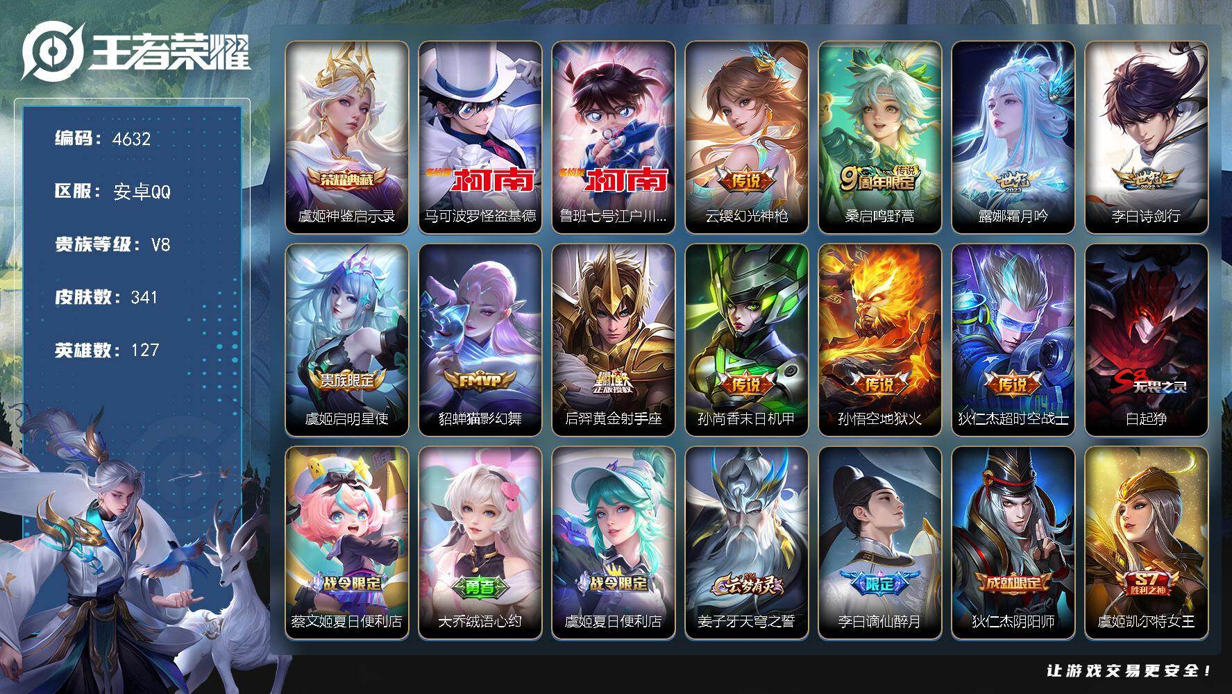 王者荣耀账号安卓QQ安卓Q-V8-永恒钻石IV段位-127英雄-341皮肤-1典藏皮肤-2珍品传说-10传说-97史诗
