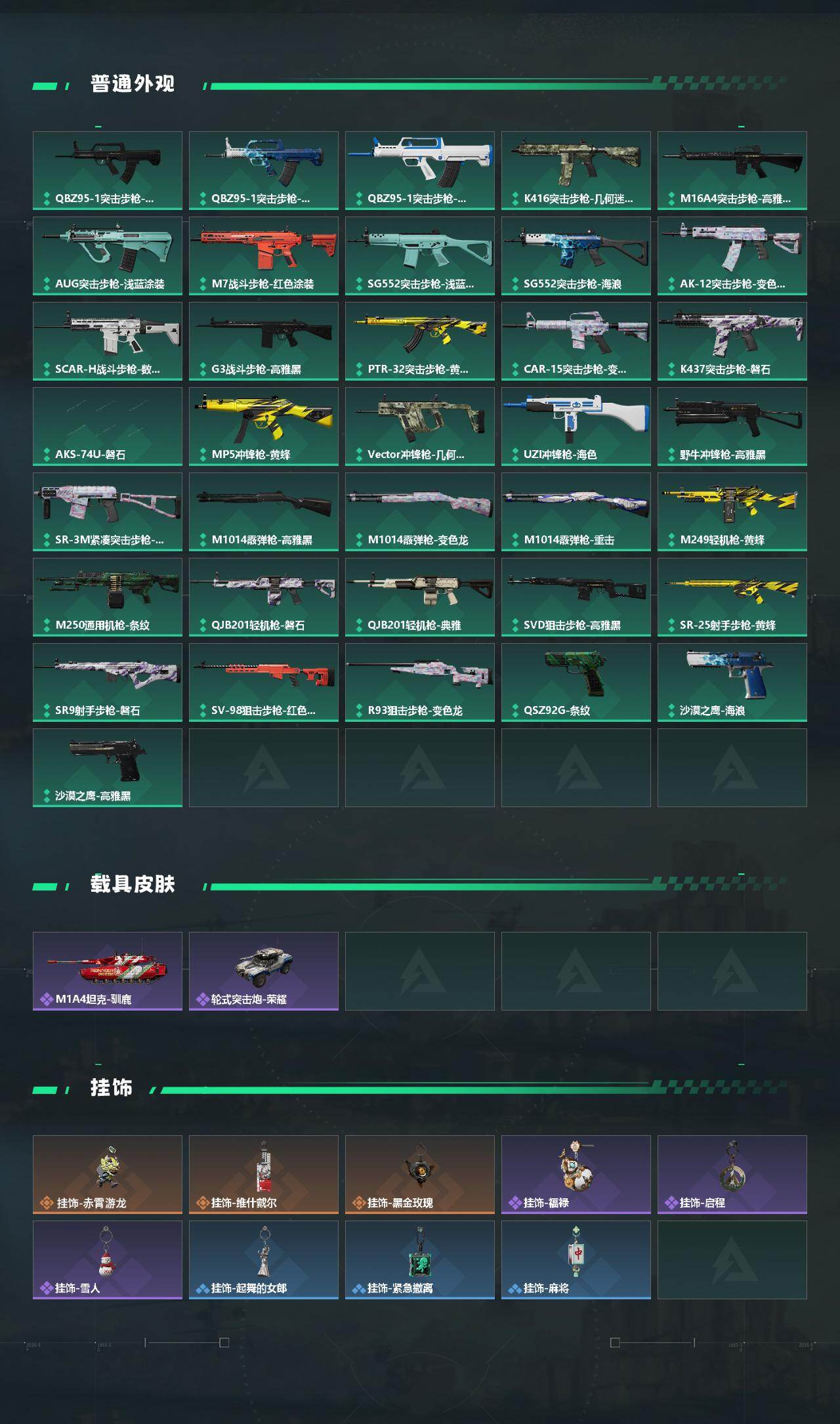 SJZQM452361三角洲行动账号详情图4