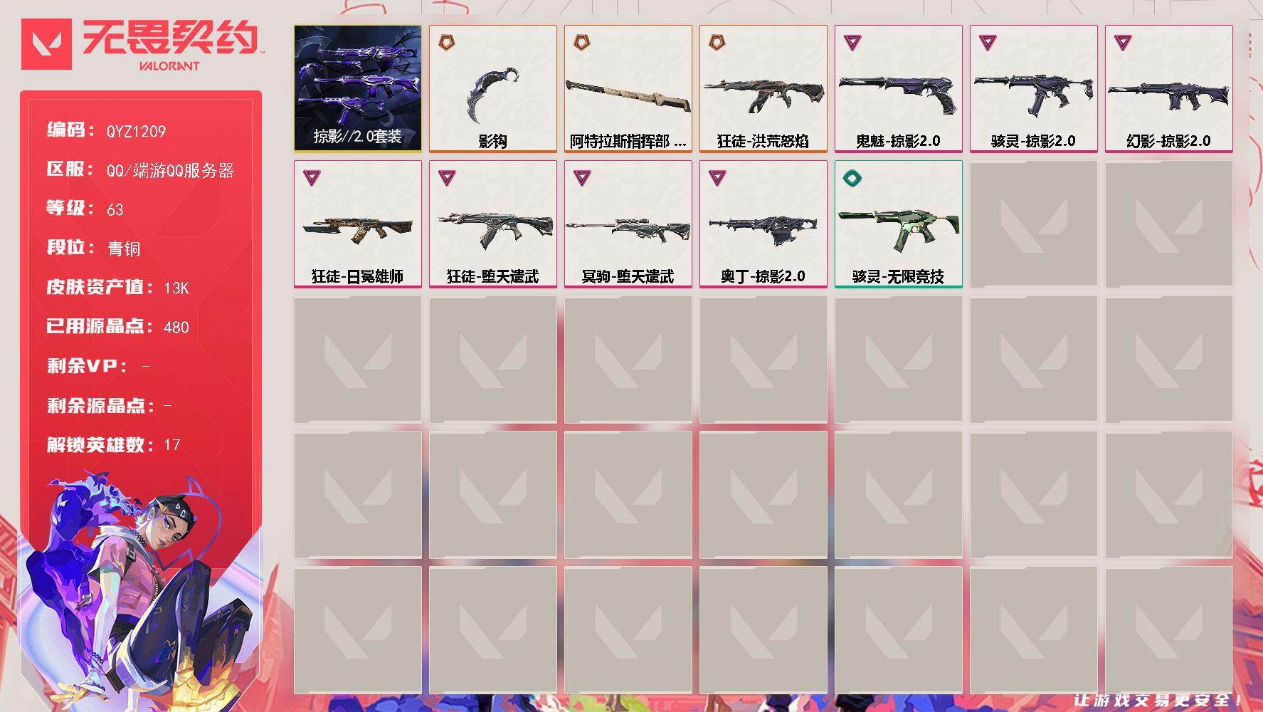 无畏契约账号QQ【QYZ1209】终极*3/卓越*7/皮肤*26/等级*63/段位:青铜/掠影//2.0套装/幻棱/炼狱/暮蝶/钛狐/壹决/捷风/幽影/不死鸟/贤者/猎枭/芮娜/尚勃勒/夜露/海神/盖可/钢锁/近战