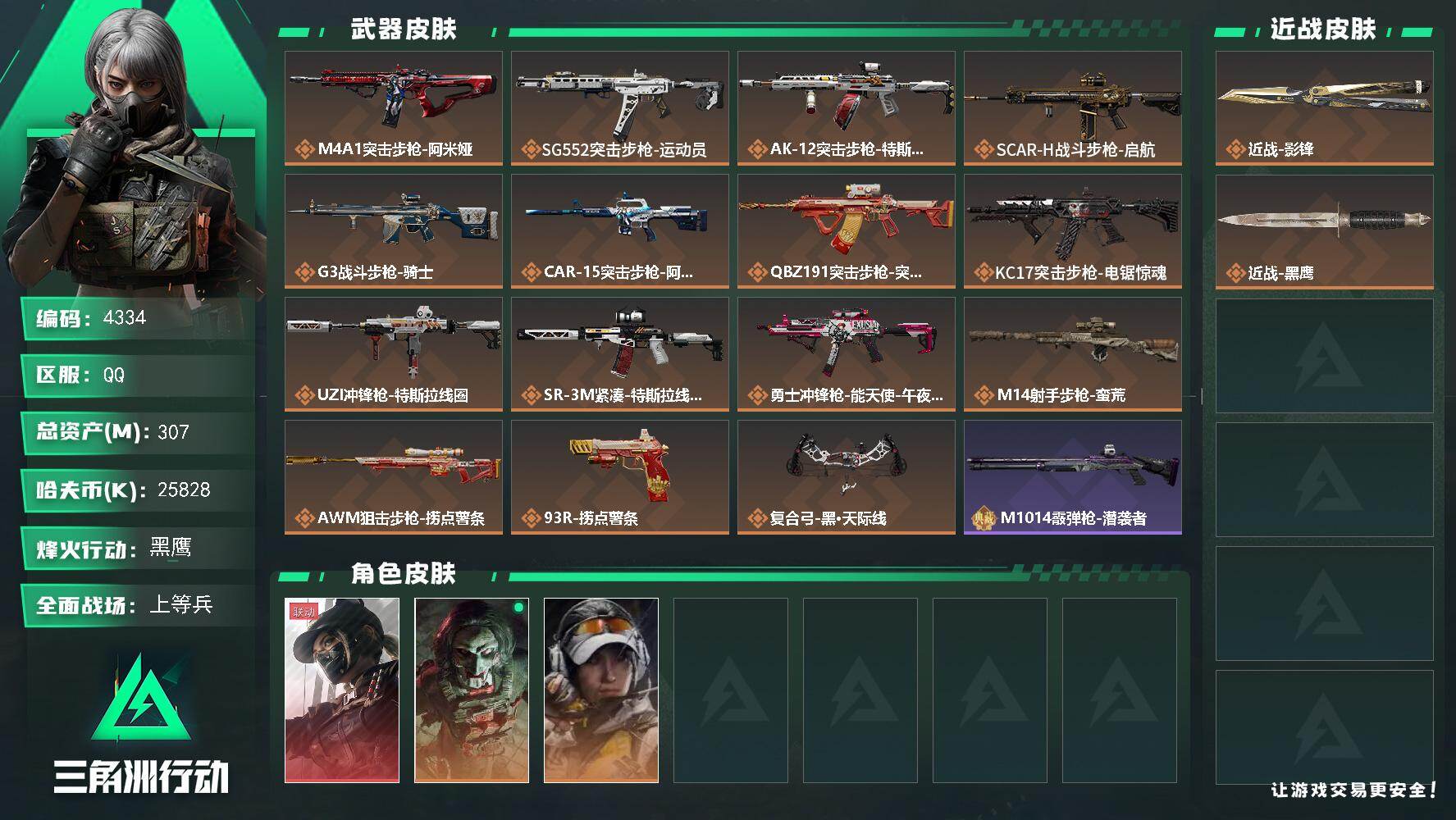 SJZQM456111三角洲行动账号详情图3