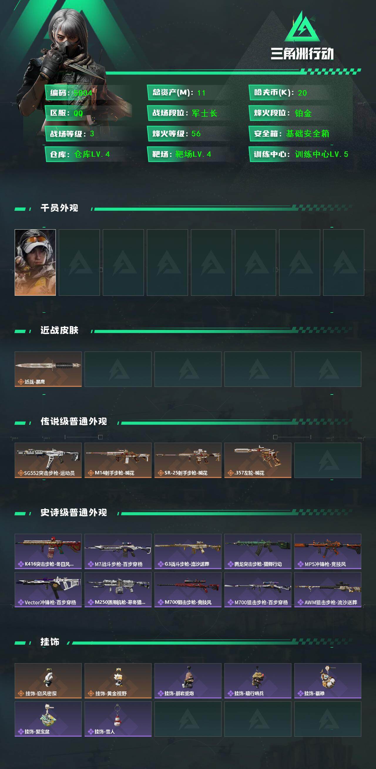 SJZCMW450946三角洲行动账号详情图2