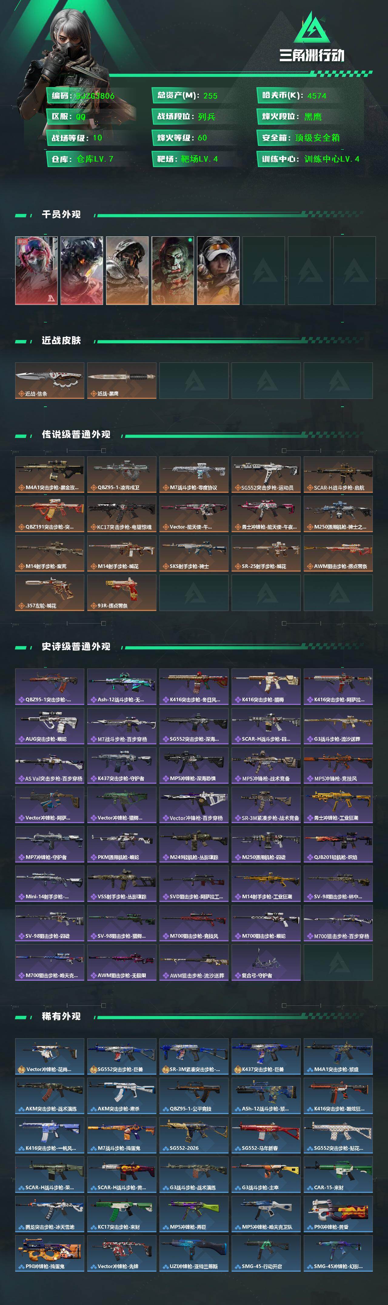 SJZEY450955三角洲行动账号详情图2