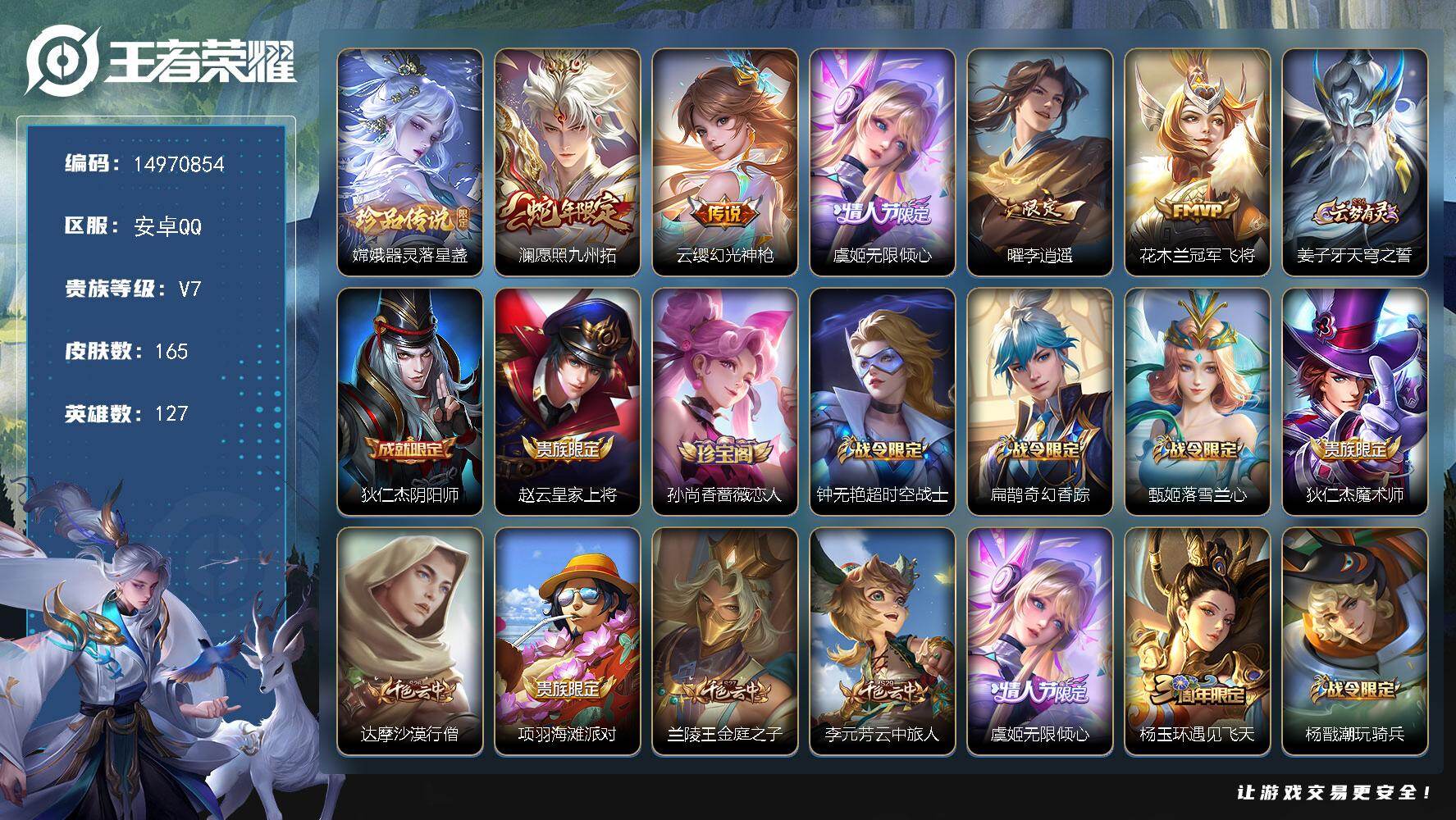 王者荣耀账号安卓QQ127英雄-165皮肤-"DAS9907 安卓Q-V7-165皮肤1珍品传说1星传说5传说46史诗-