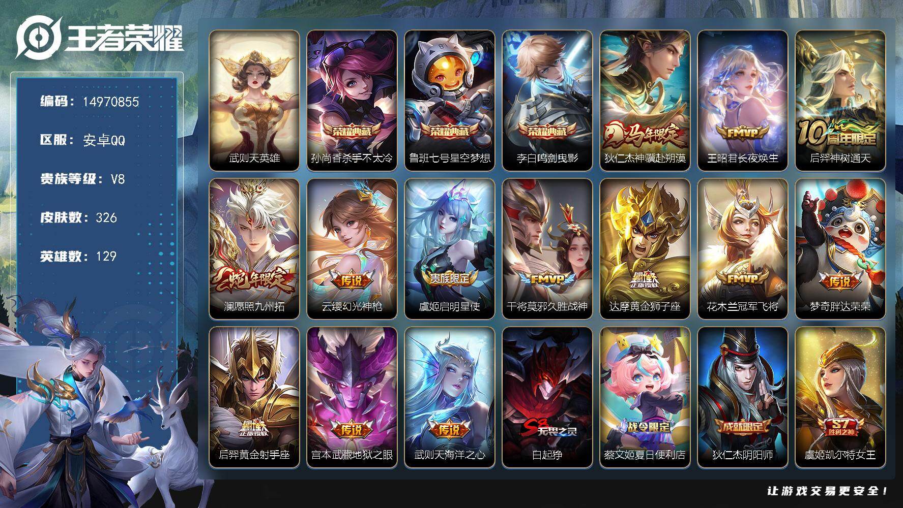 王者荣耀账号安卓QQ129英雄-326皮肤-"DAS9908 安卓Q-V8-326皮肤4典藏13传说2星传说95史诗-包