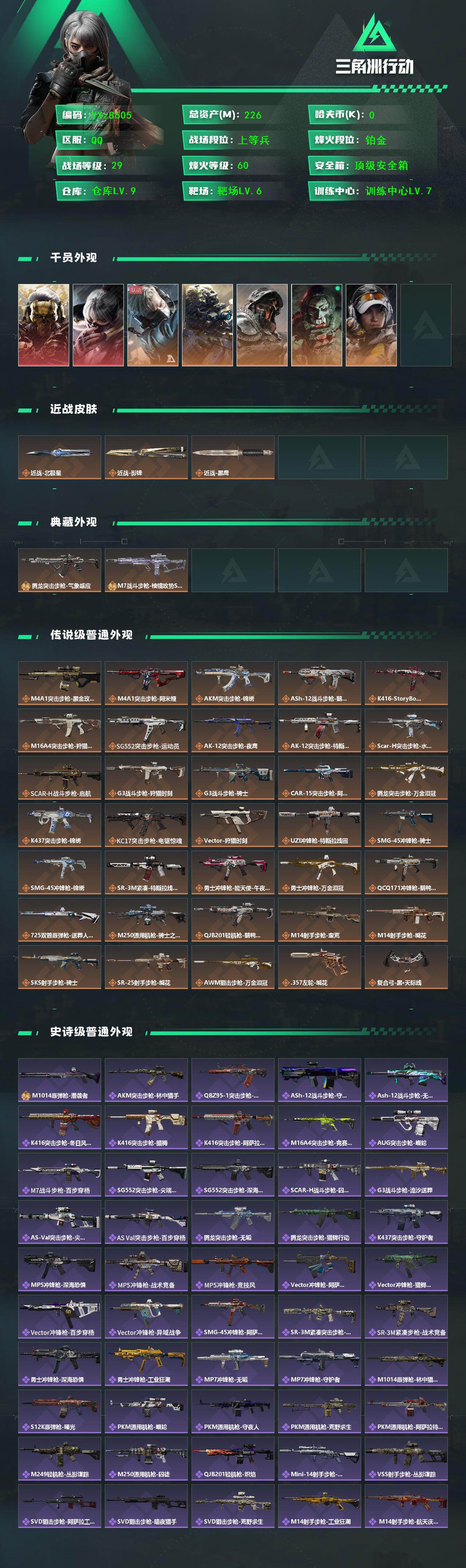 SJZCMW451076三角洲行动账号详情图2