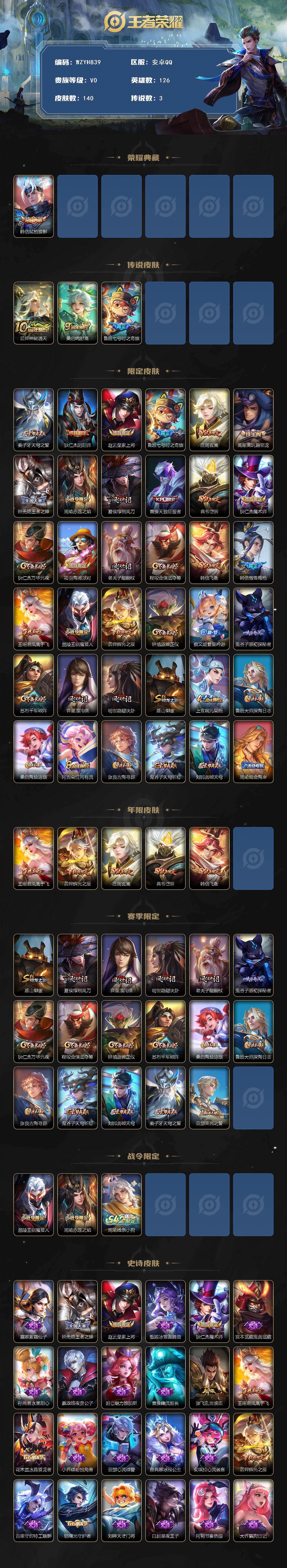 WZEY4178835王者荣耀账号详情图2 WZEY4178835王者荣耀账号详情图2