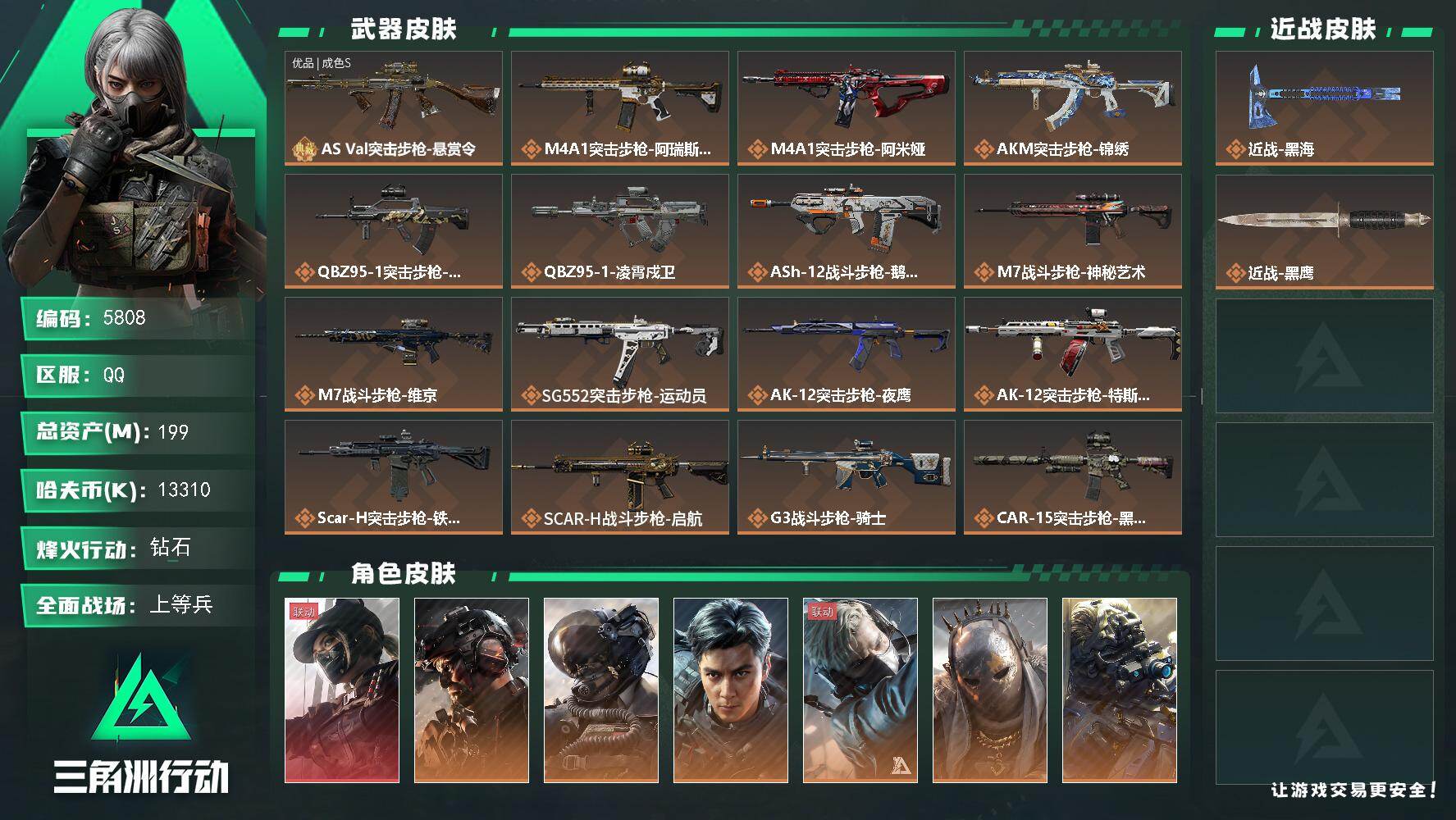 三角洲行动账号QQ总资产(M)：199M/哈夫币(K)：13310K/哈夫币(K)：13310K/全面战场等级：50_