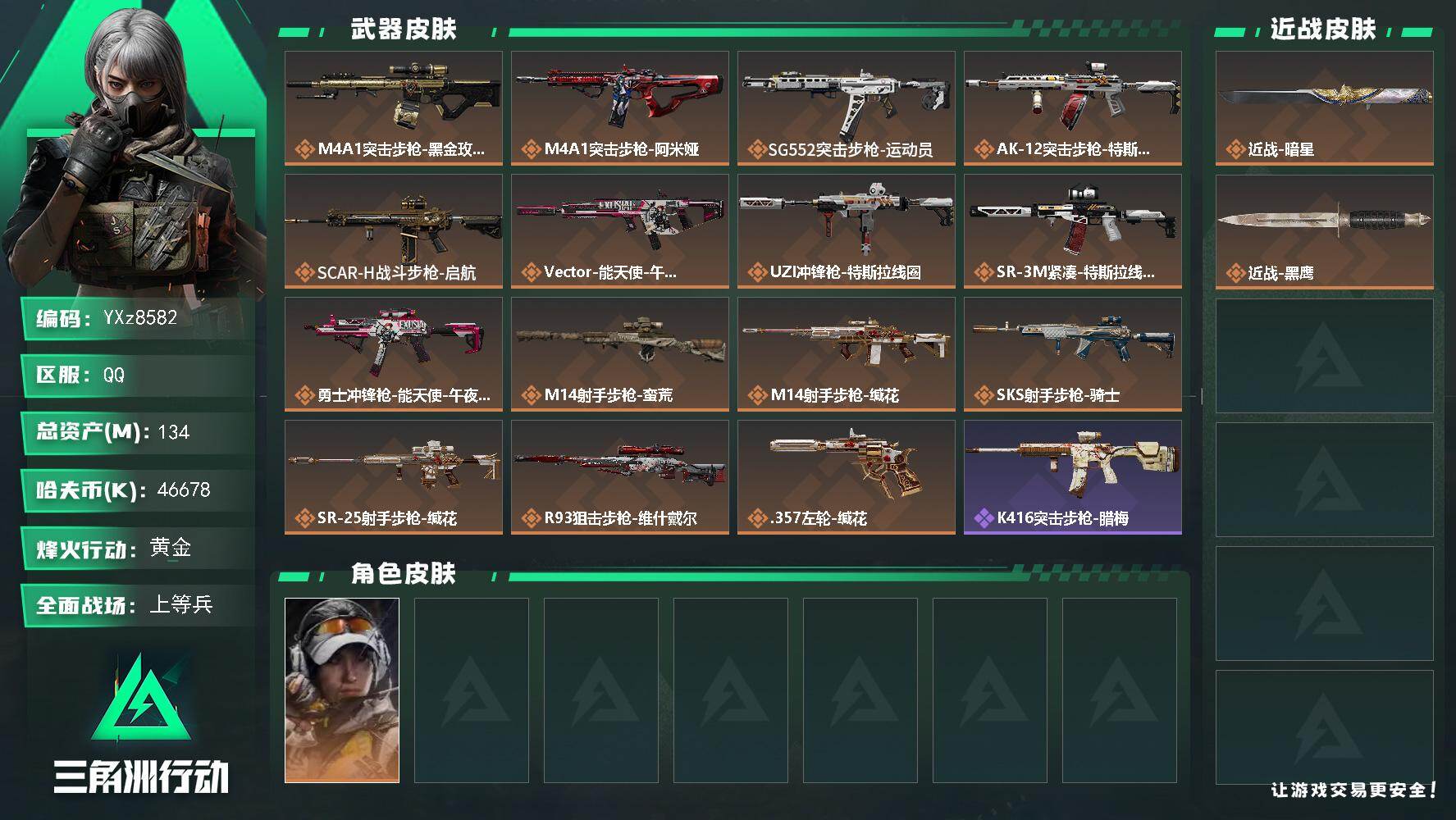 三角洲行动账号QQ【中额资产135m.刀皮-暗星】【Q区三端互通】【【无二次协助处理】】YXz8582-特勤处：仓库7