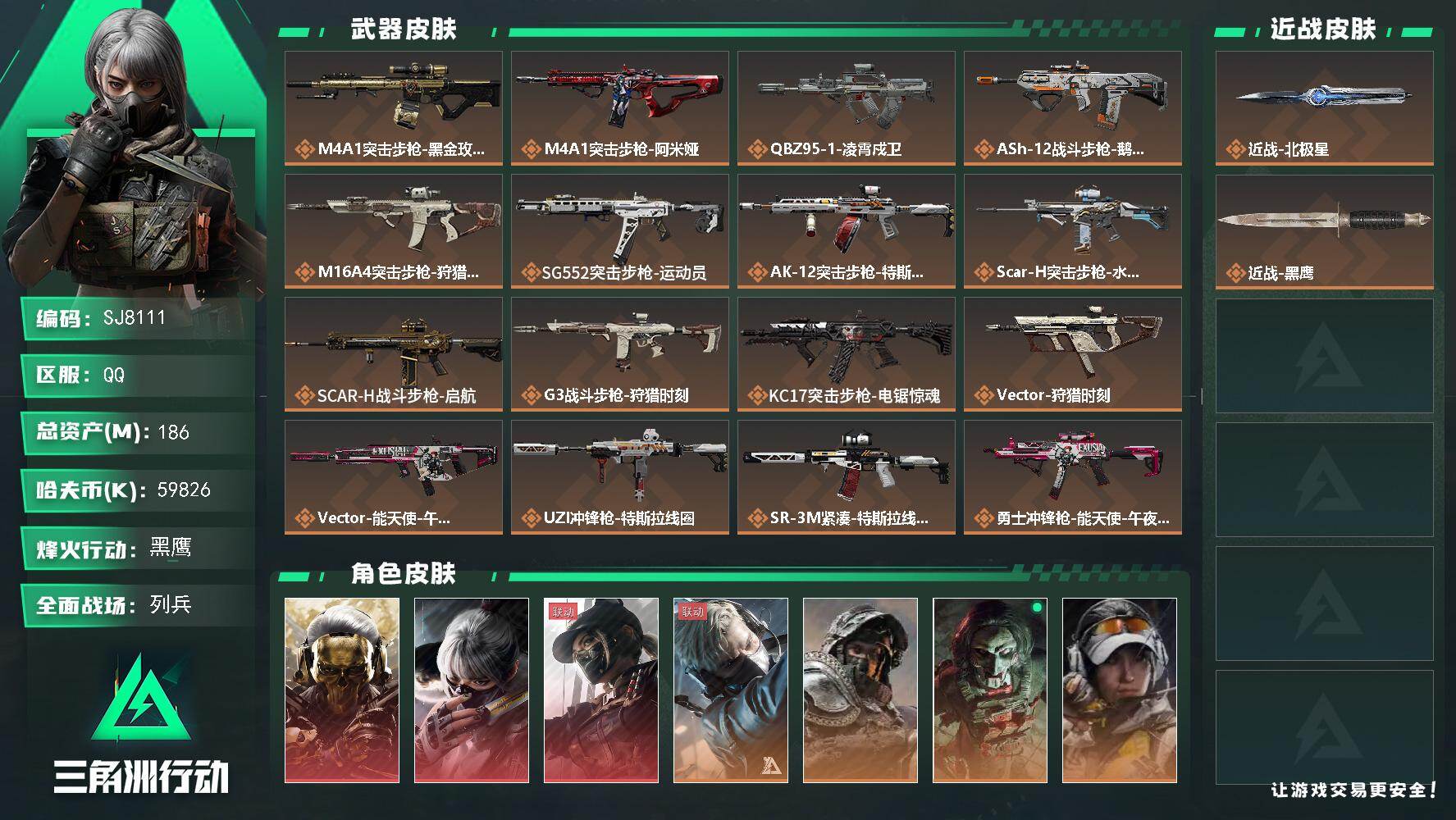 三角洲行动账号QQ【SJ8111】总资产(M)：186M/哈夫币(K)：59826K/哈夫币(K)：59826K/传说枪皮数：26/全面战场等级：22_段位：列兵/烽火地带等级：60_段位：黑鹰/红狼-蚀金玫瑰/骇爪