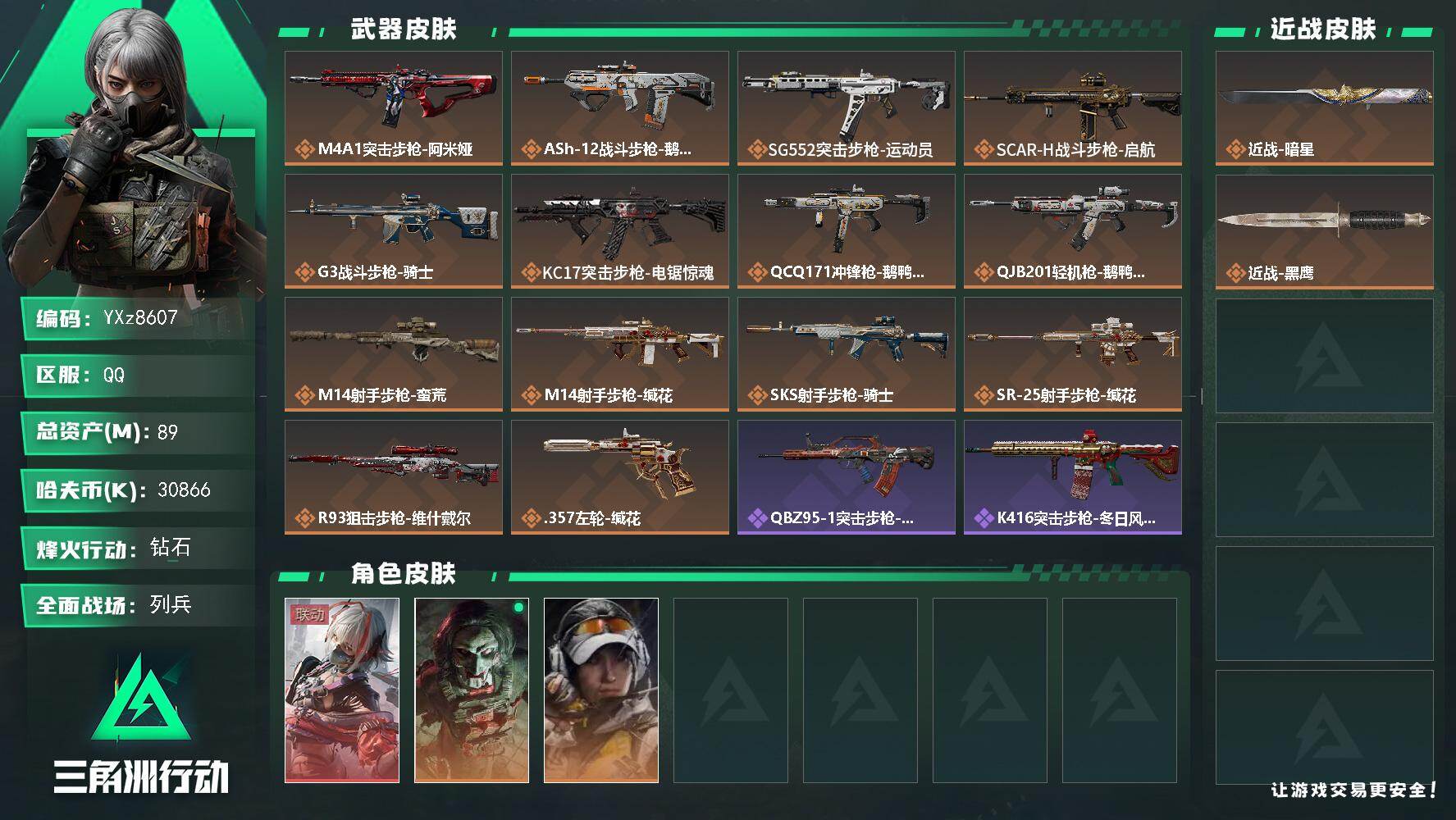 三角洲行动账号QQ【热门皮肤组合搭配-单红+单刀-维什戴尔+暗星】【Q区三端互通】【【无二次协助处理】】YXz8607