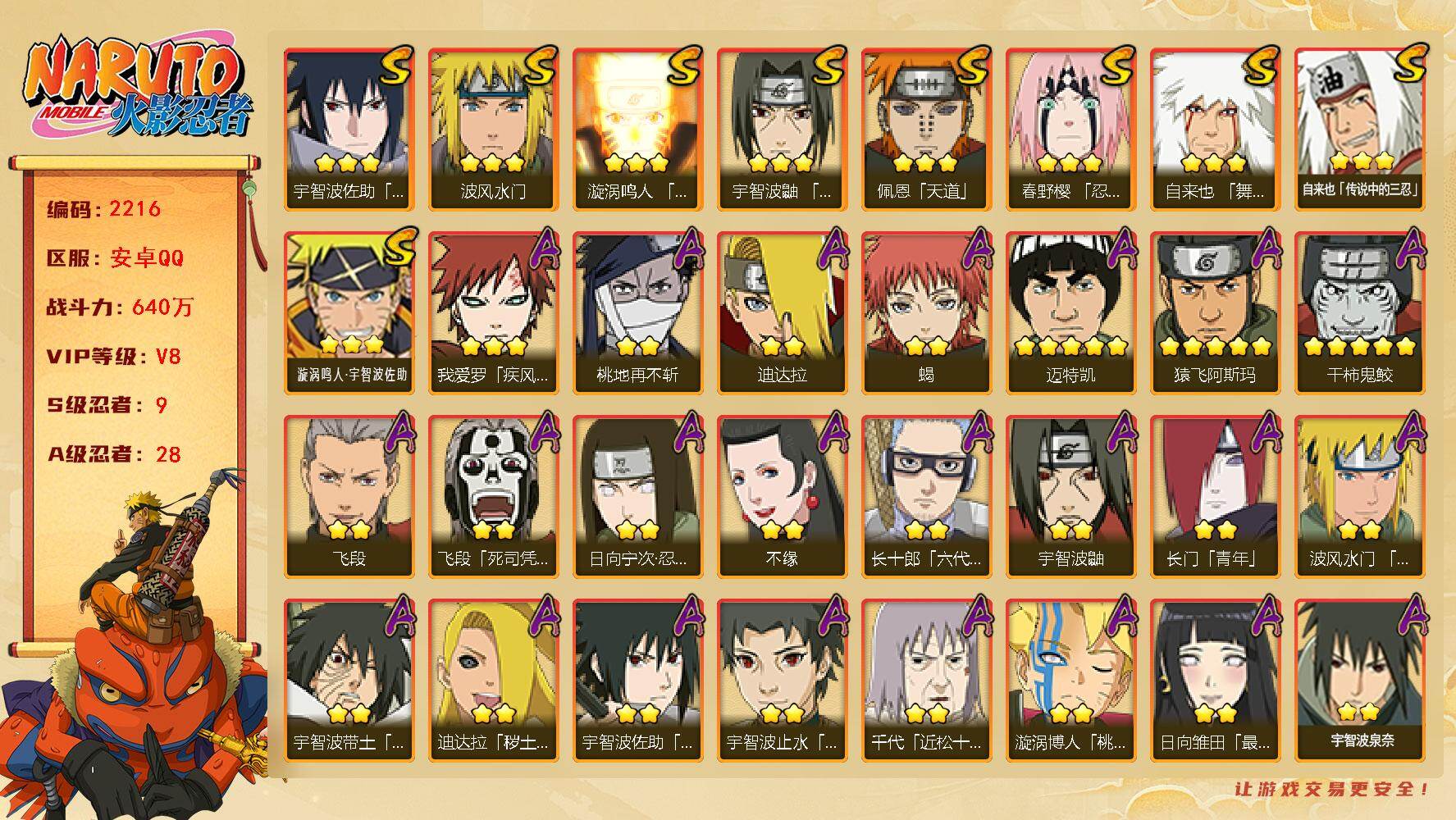 HYLFY415185火影忍者账号详情图2