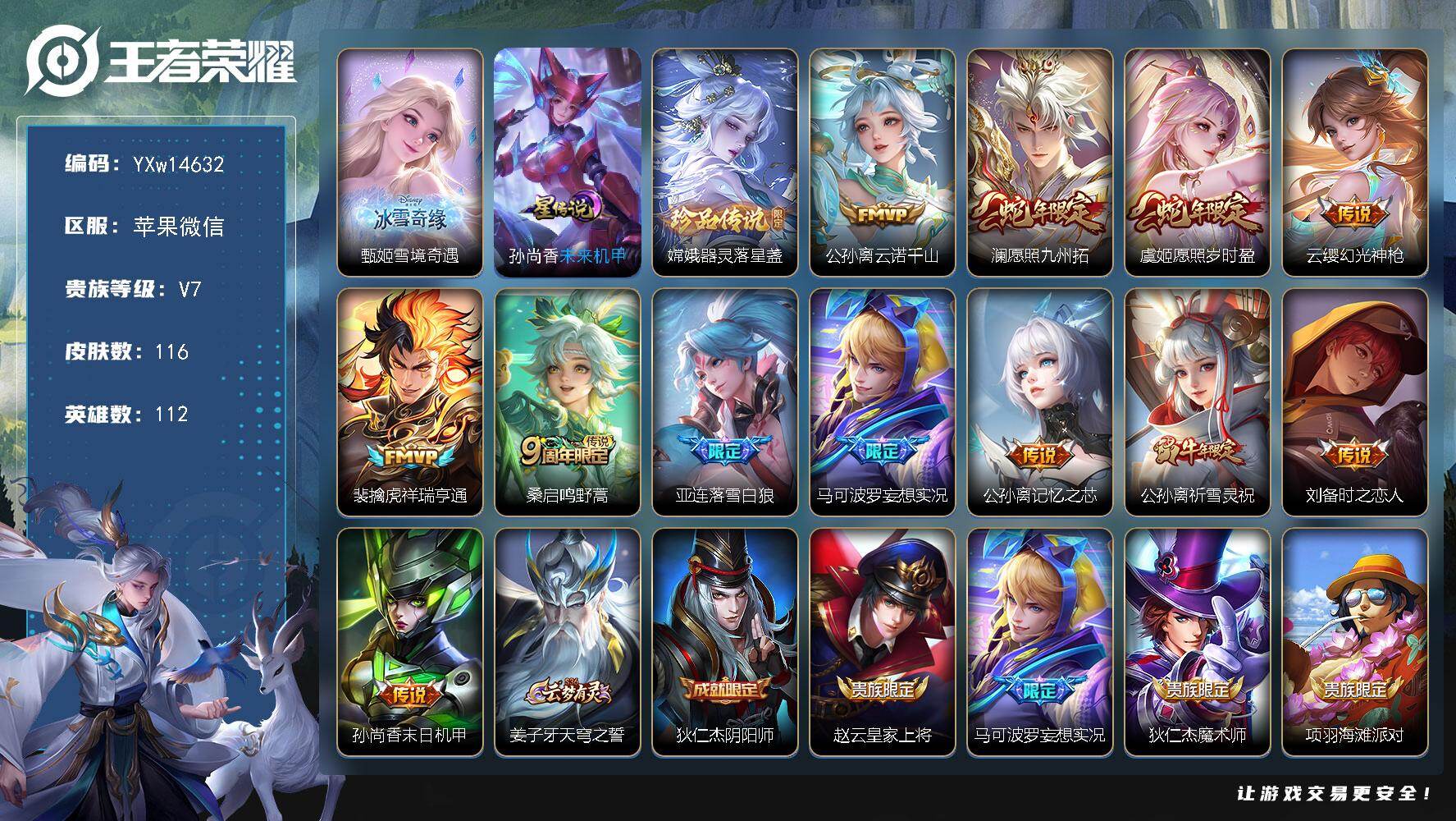 王者荣耀账号苹果VX112英雄-116皮肤-【精品推荐·1.2w金标大小姐·金标万战百里守约·金标准万战鲁班七号·金标万