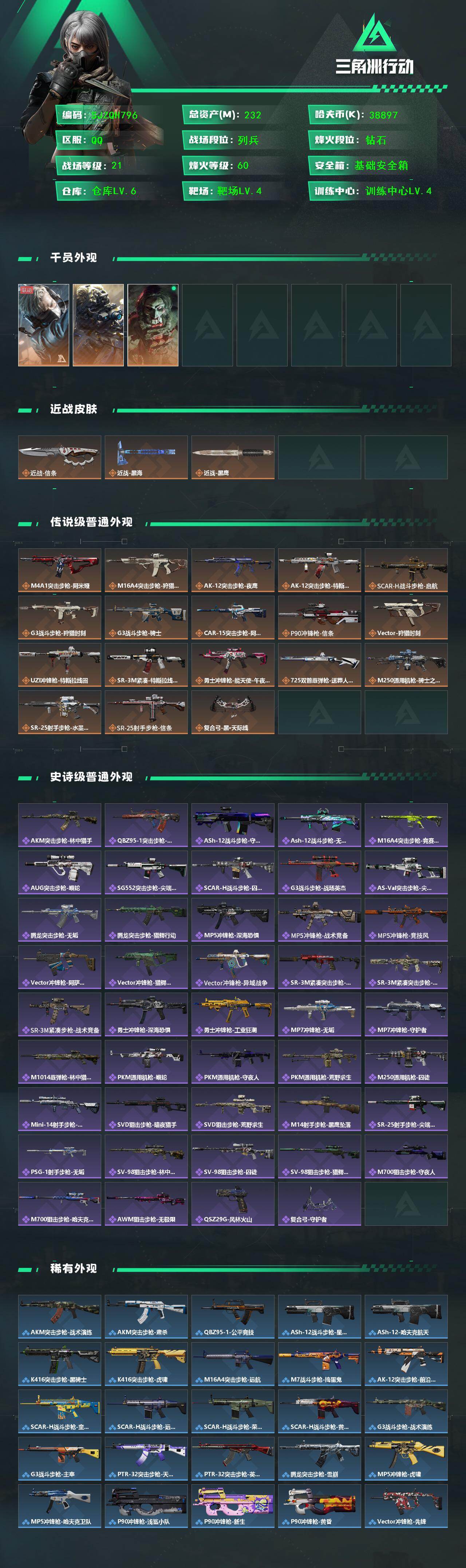 SJZQM452669三角洲行动账号详情图3 SJZQM452669三角洲行动账号详情图3